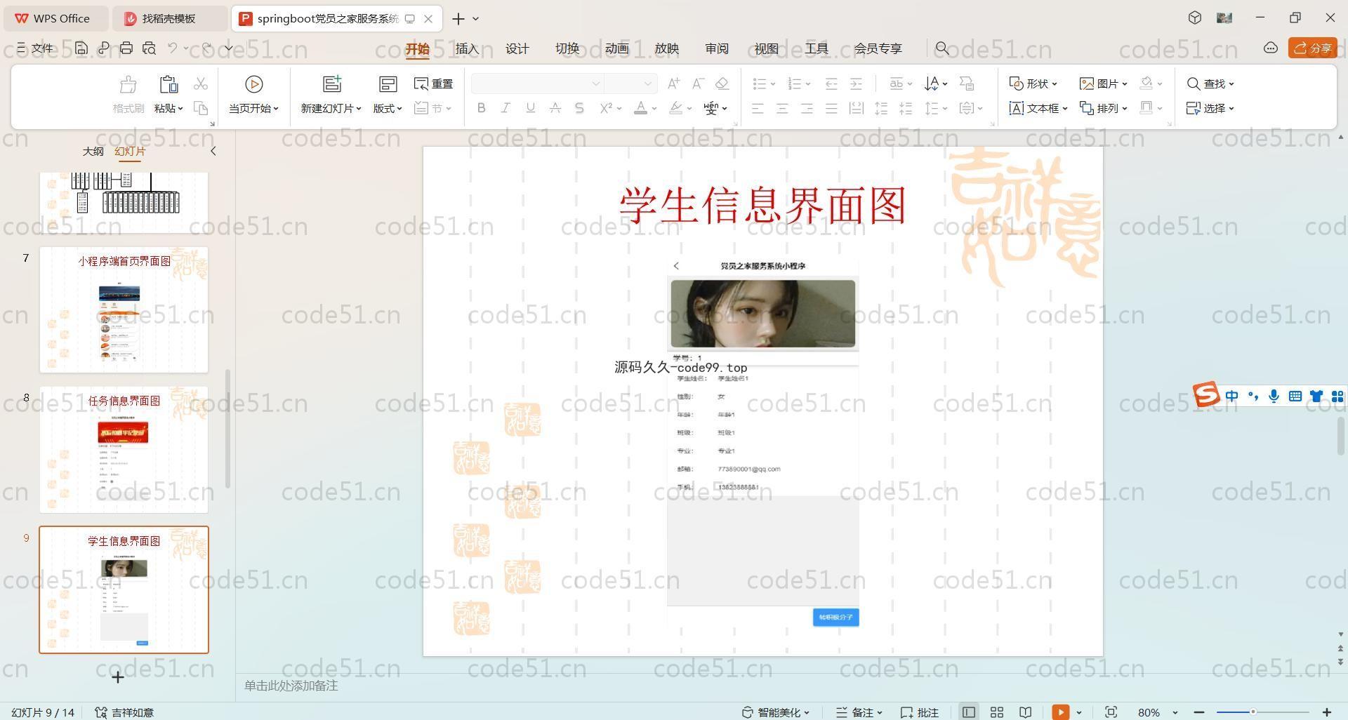 基于SpringBoot+MySQL+微信小程序的党员之家服务系统小程序(附论文)