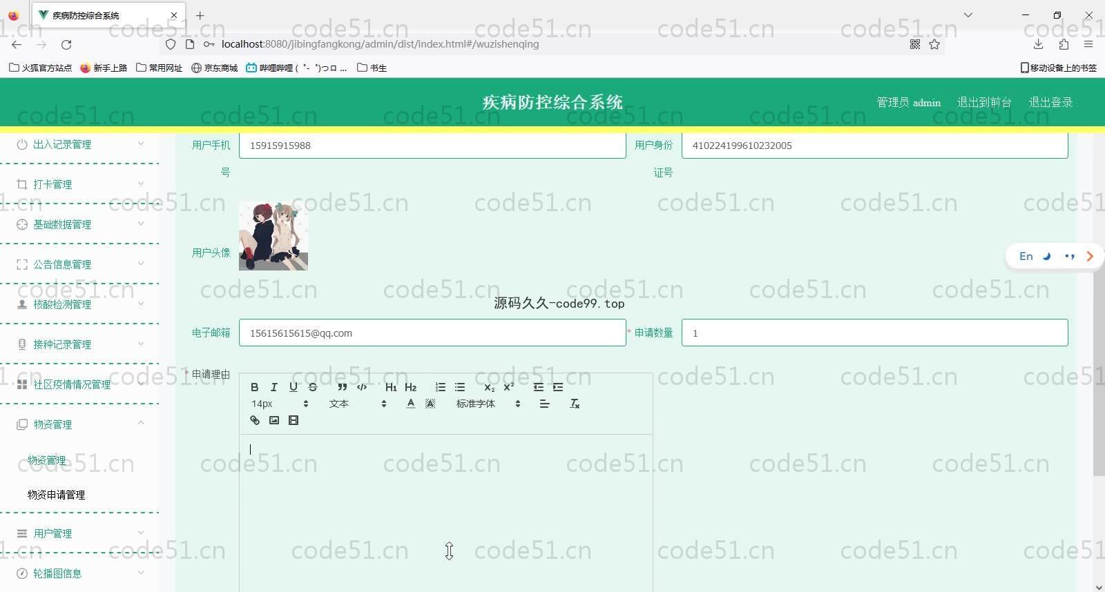 基于SpringBoot+MySQL+Vue的疾病防控综合管理系统(附论文)