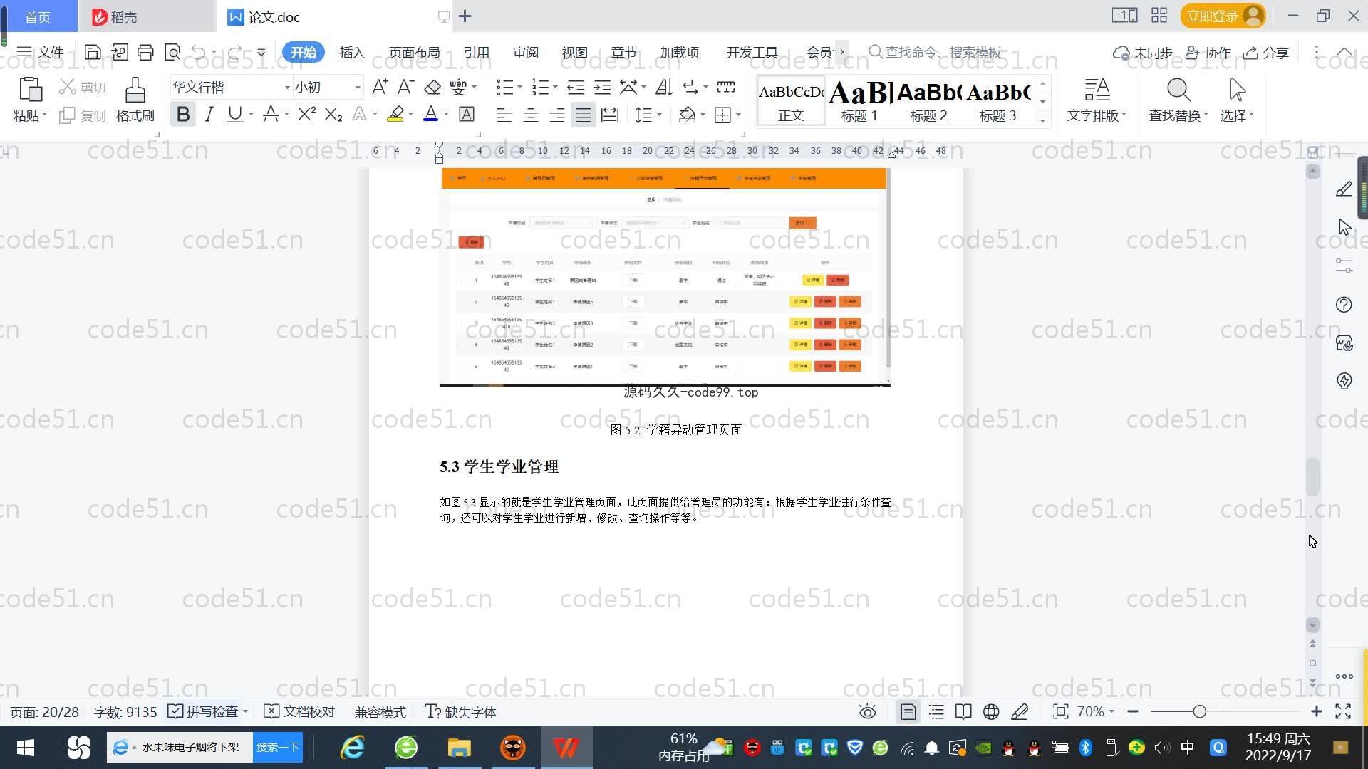 基于SpringBoot+MySQL+Vue.js的学籍管理系统(附论文)