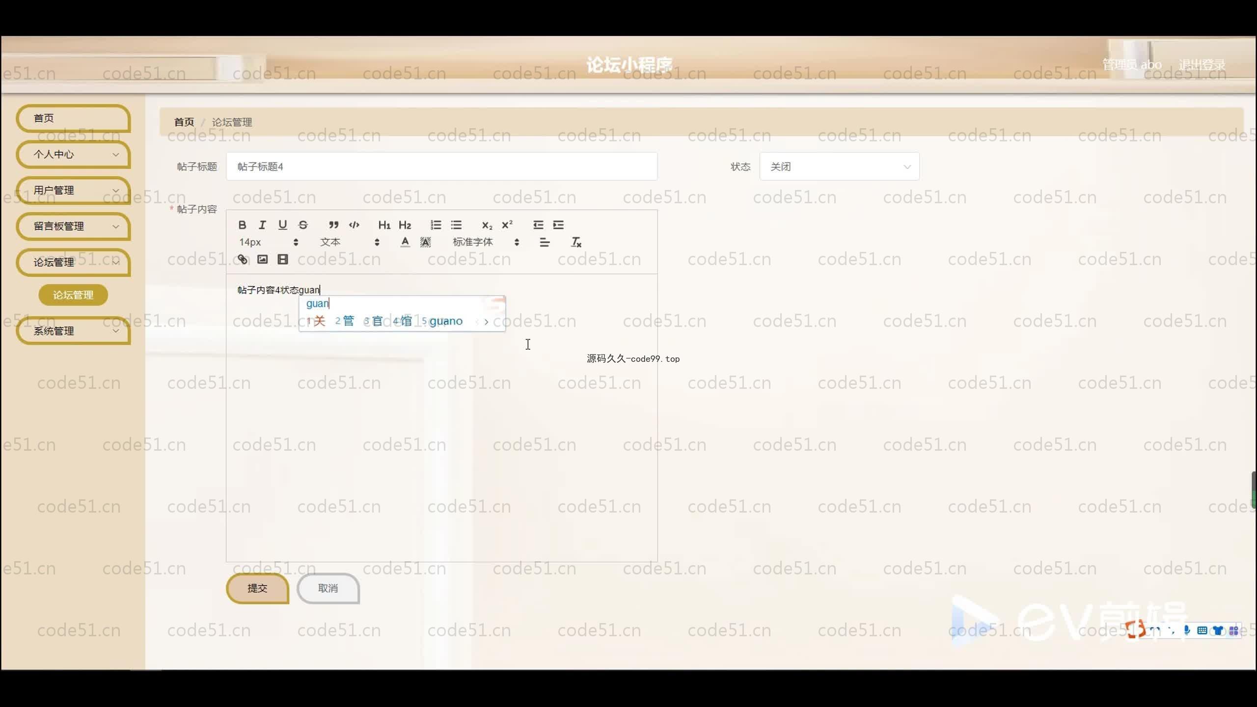 基于SpringBoot+Uniapp+微信小程序的论坛交流小程序