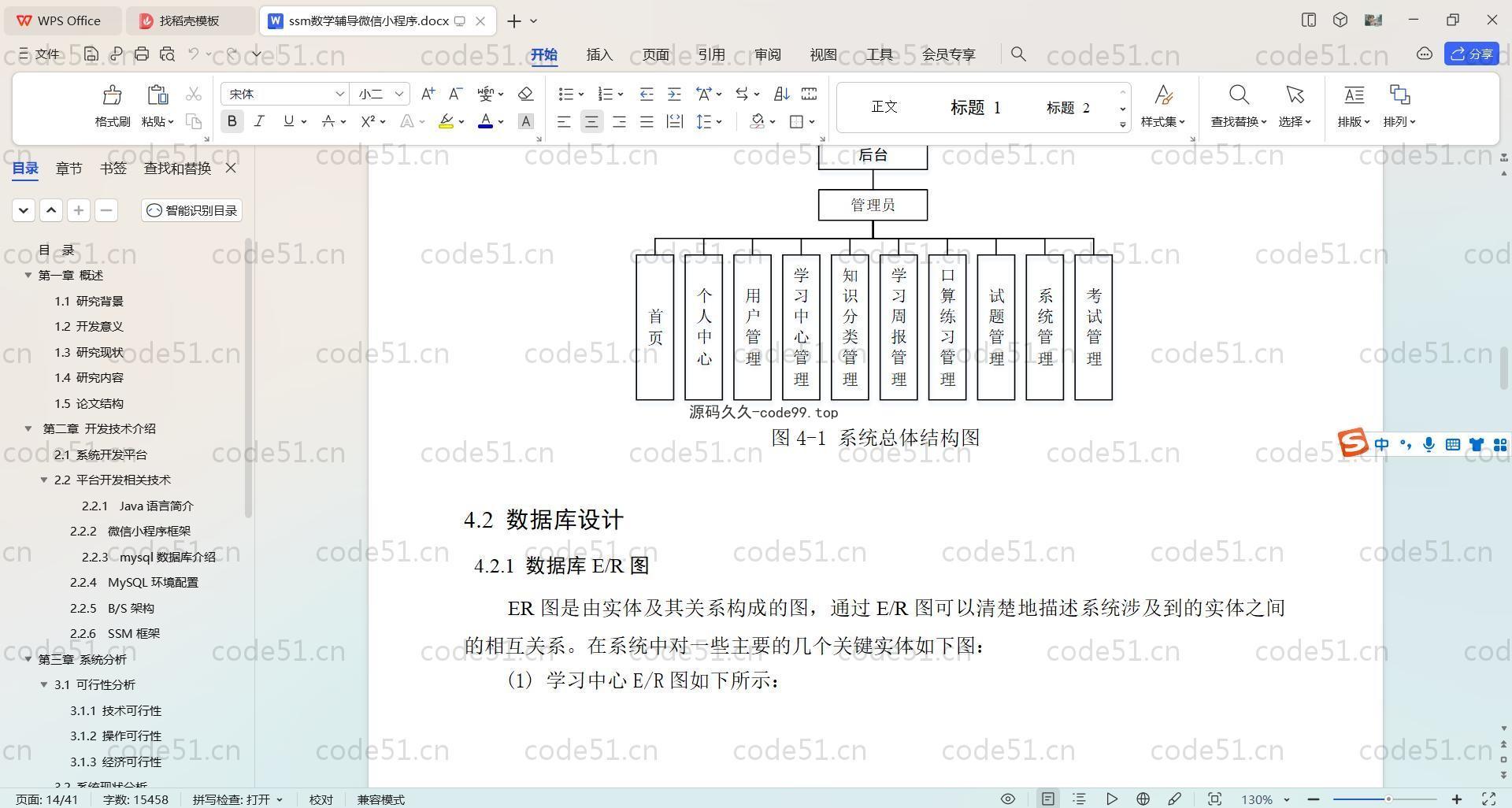 基于SpringBoot+MySQL+Uniapp+微信小程序的数学辅导小程序(附论文)