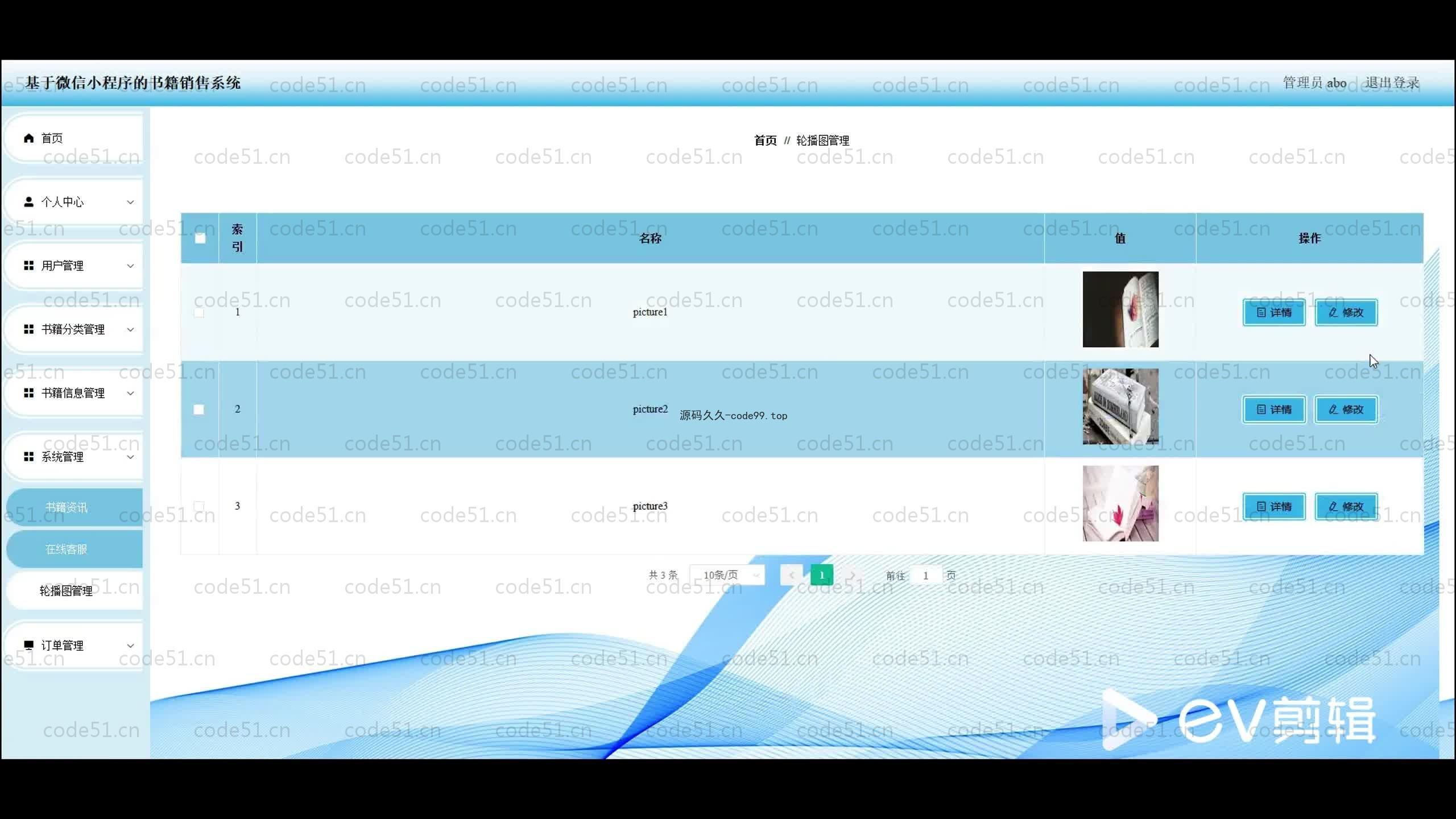 基于SpringBoot+Uniapp+微信小程序的图书书籍销售小程序