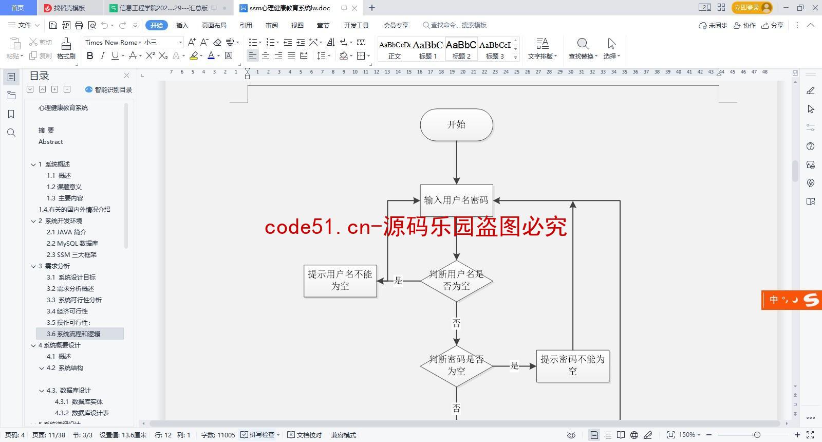 基于SSM+SpringBoot+MySQL+Vue的心理健康咨询系统(附论文)