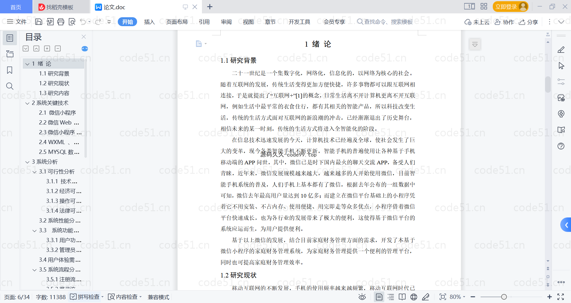 基于微信小程序+SSM+MySQL的家庭财务小程序(附论文)