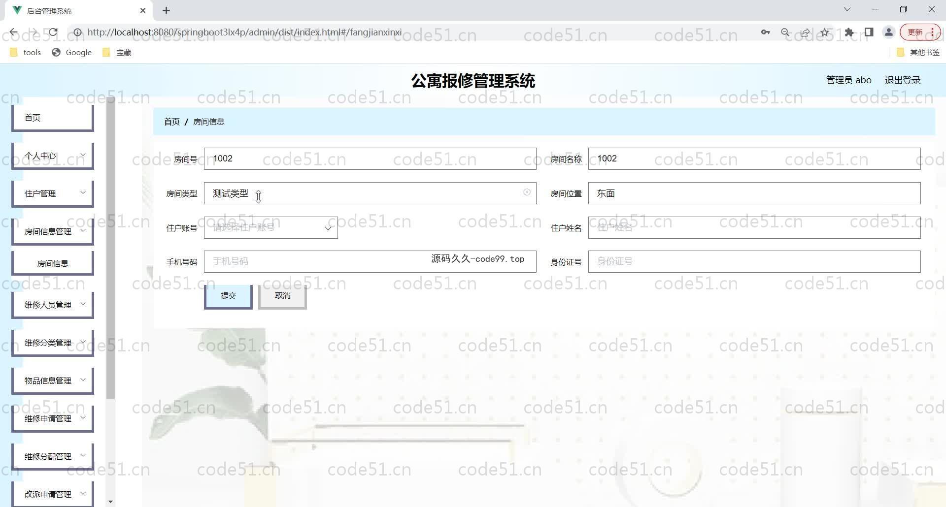 基于SpringBoot+MySQL+Vue的公寓报修管理系统(附论文)