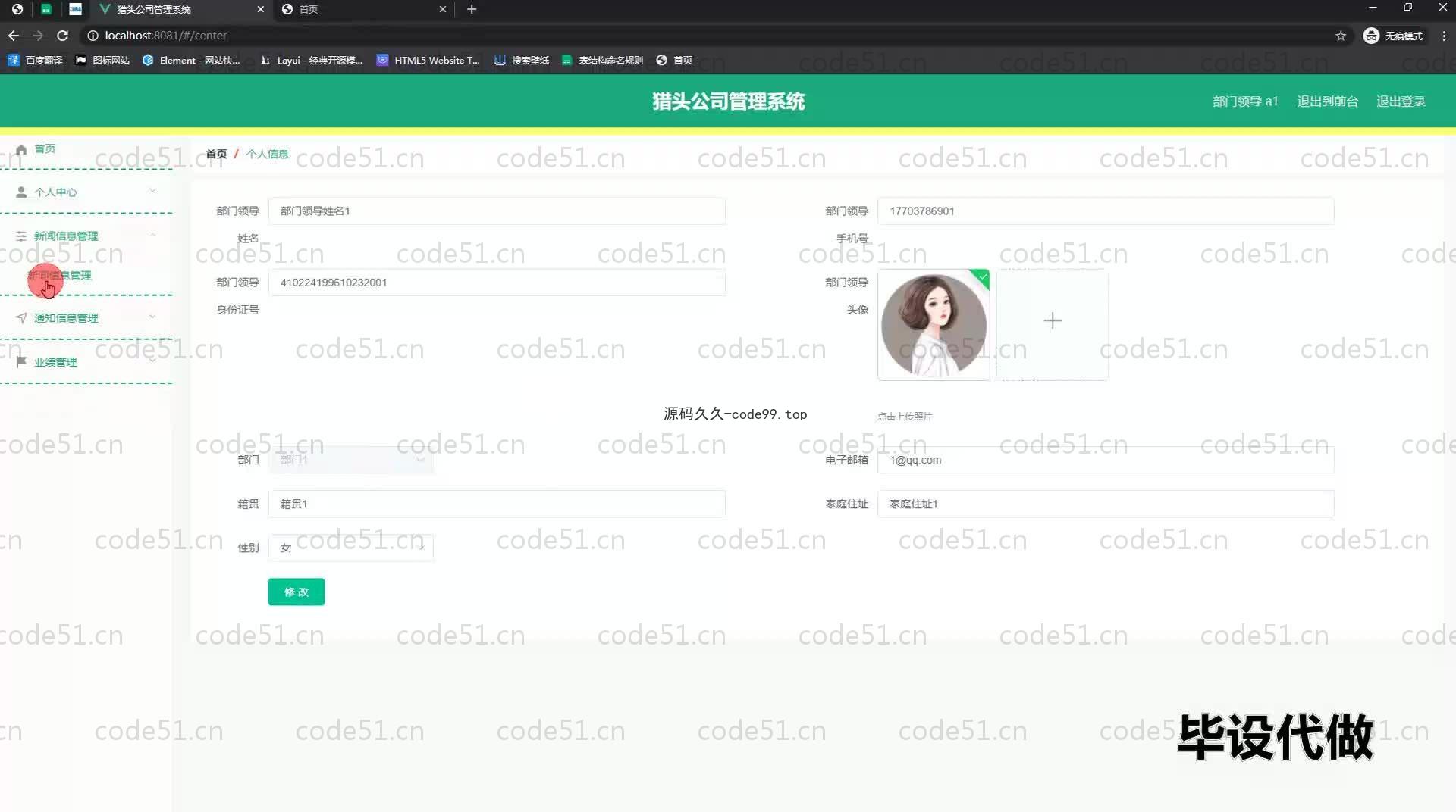 基于SpringBoot+MySQL+Vue.js的猎头公司管理系统(附论文)