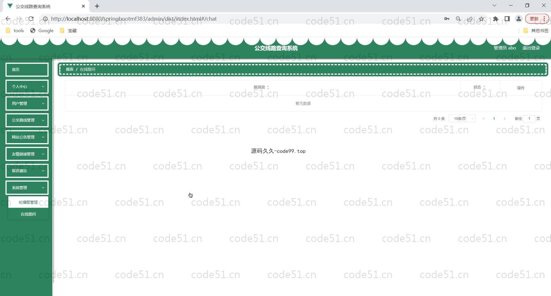 基于SpringBoot+MySQL+Vue的公交线路查询系统(附论文)