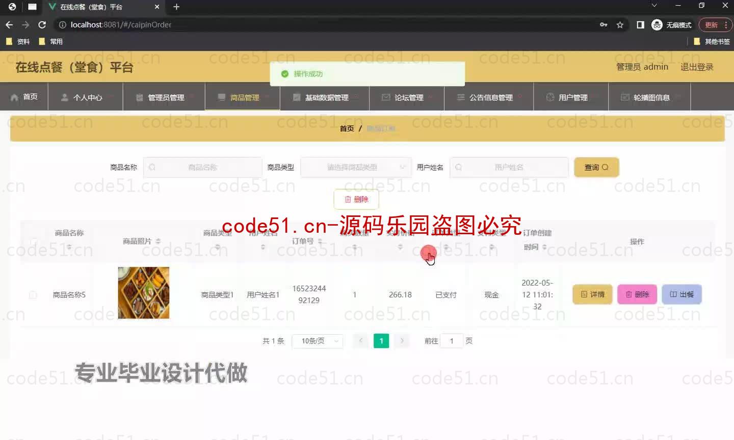 基于微信小程序+SSM+MySQL的在线点餐堂食小程序(附论文)