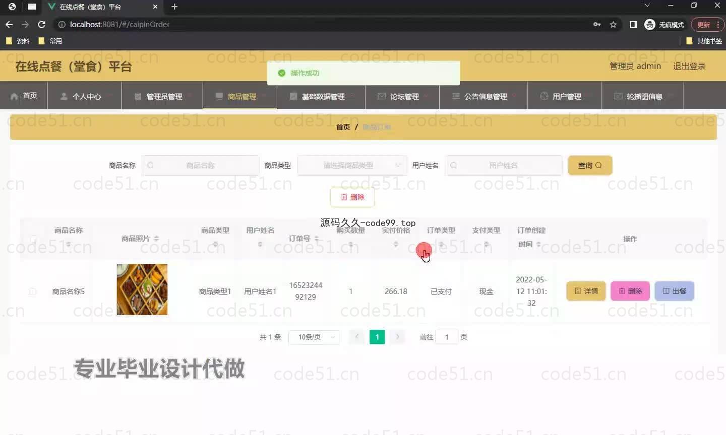 基于微信小程序+SSM+MySQL的在线点餐堂食小程序(附论文)