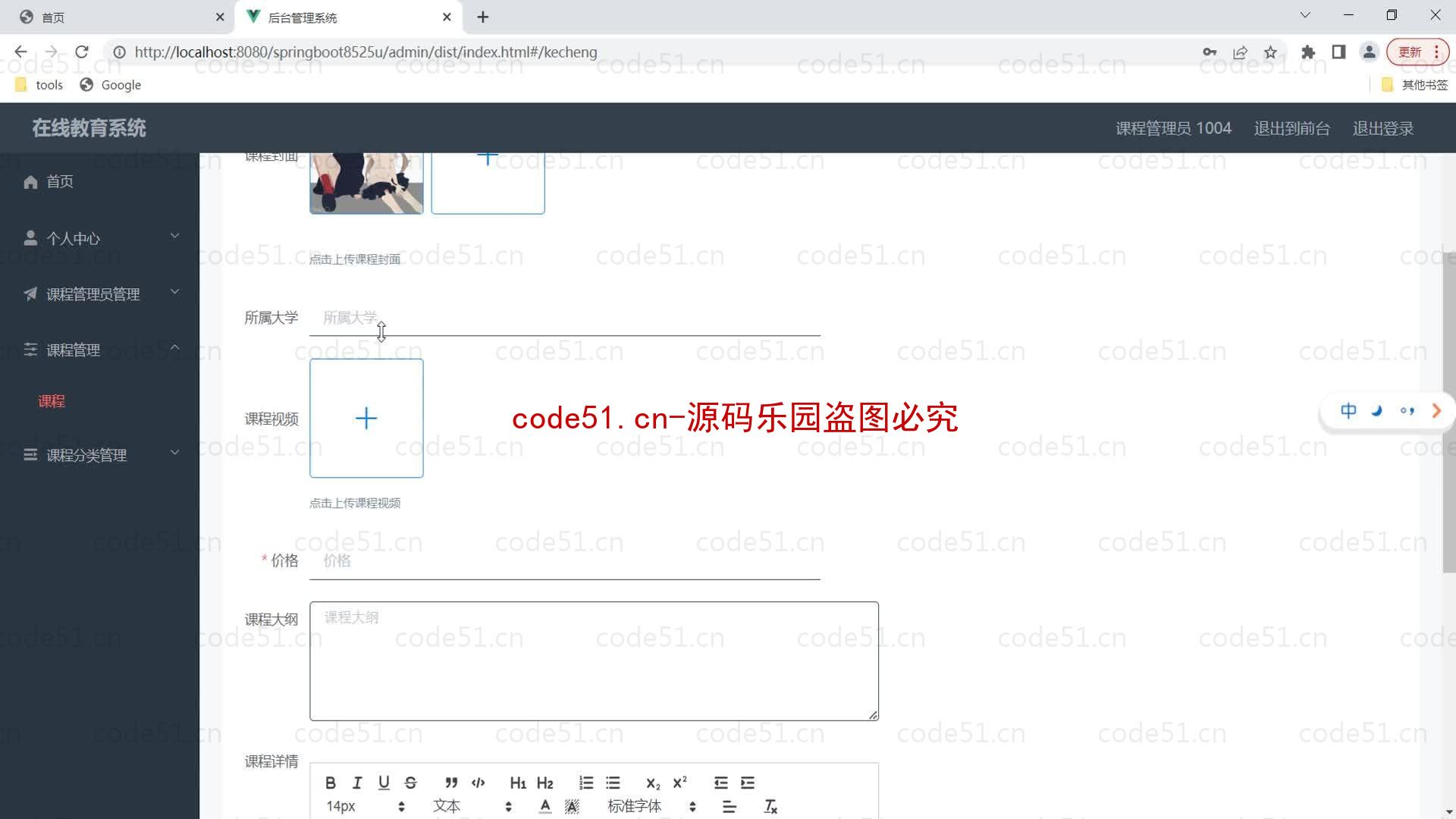 基于SpringBoot+MySQL+Vue的在线教育系统(附论文)