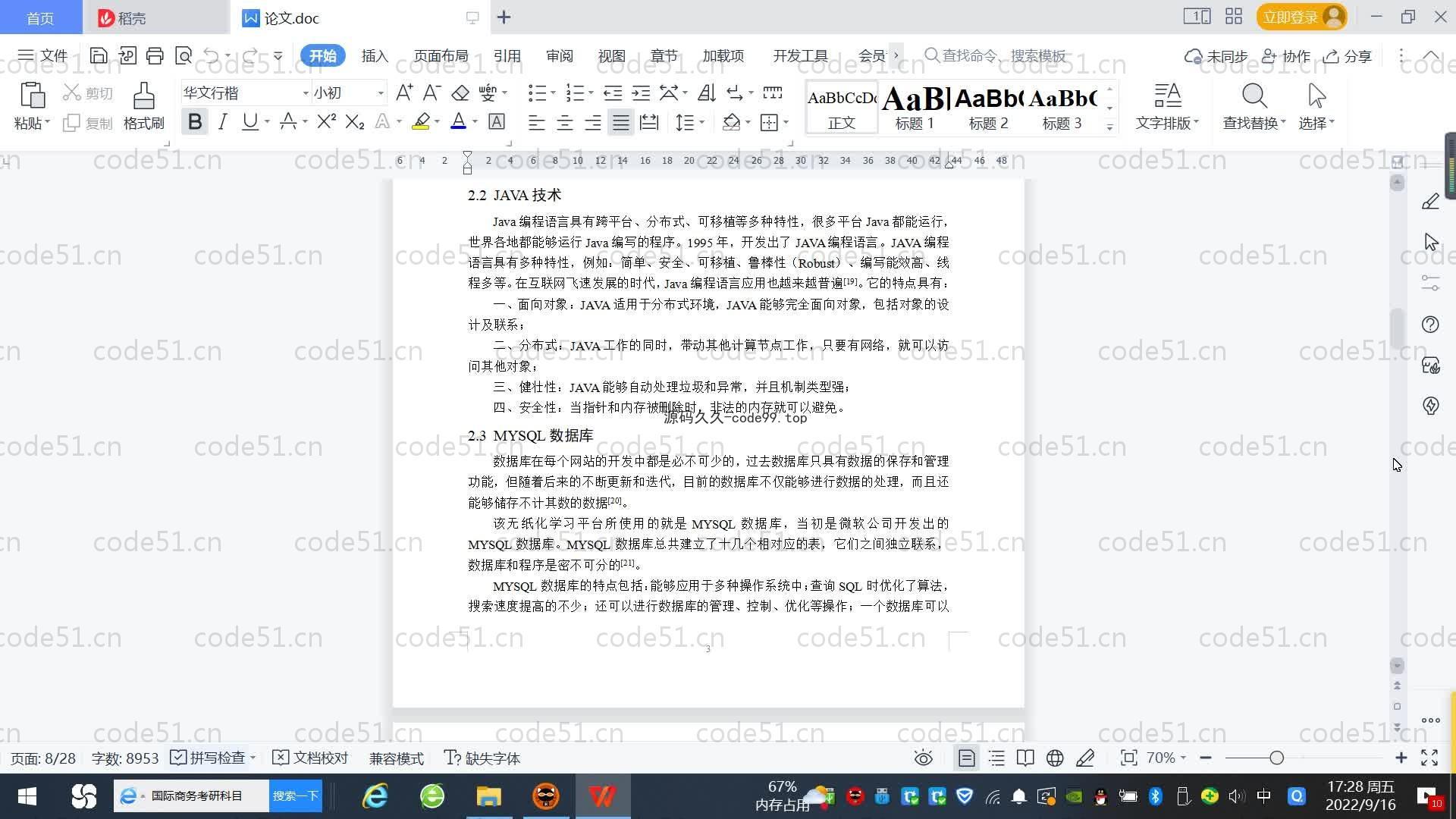 基于SpringBoot+MySQL+Vue.js的无纸化学习平台(附论文)