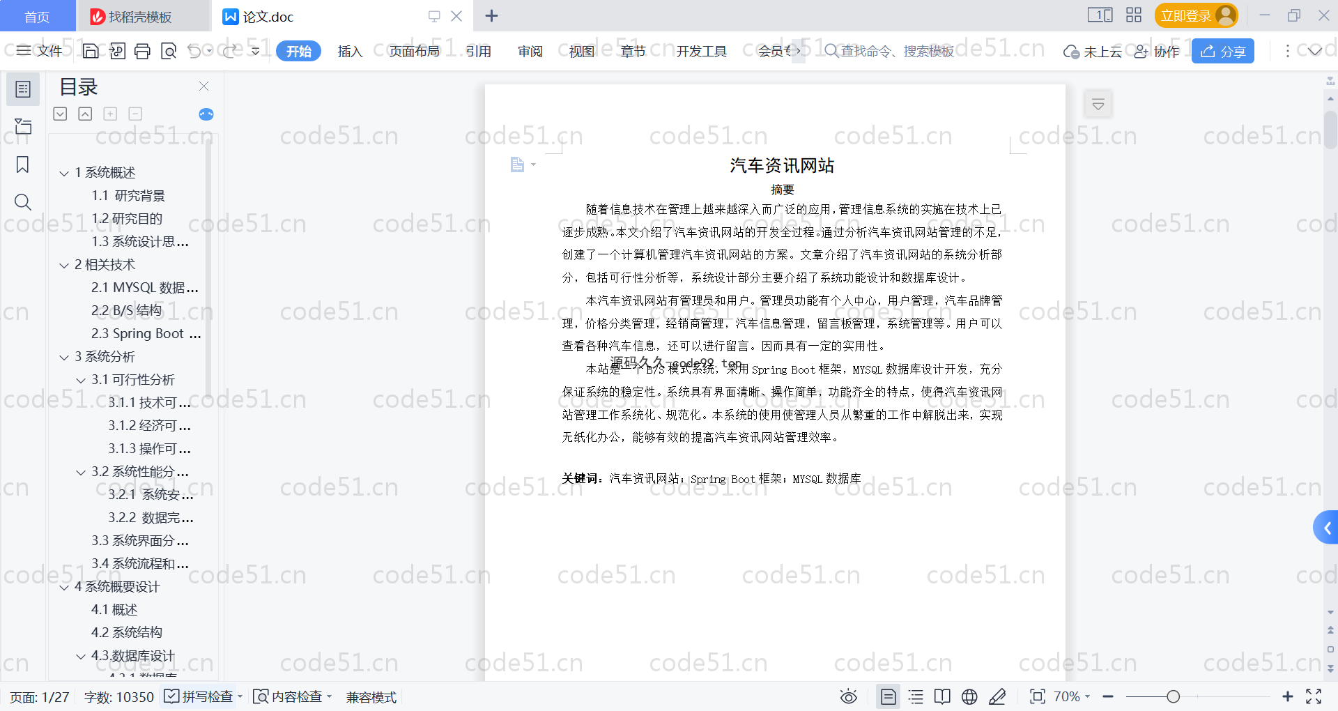 基于SpringBoot+MySQL+Vue的汽车资讯系统(附论文)
