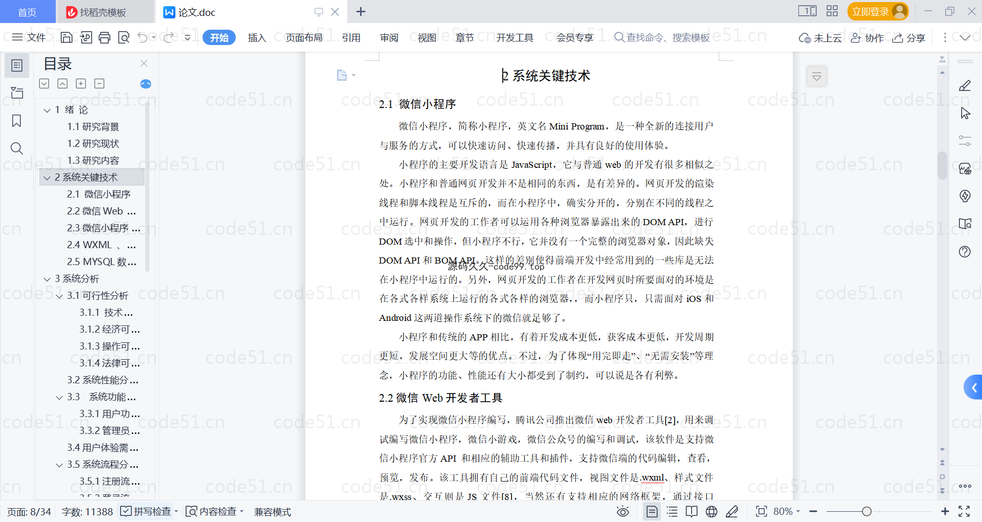 基于微信小程序+SSM+MySQL的家庭财务小程序(附论文)