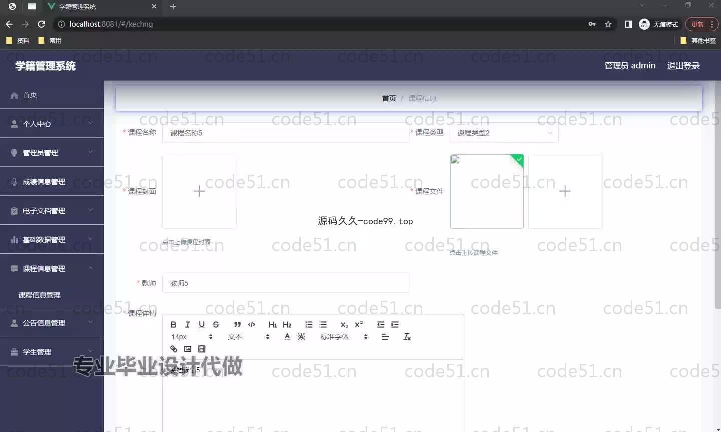 基于SpringBoot+MySQL+Vue.js的学籍管理系统(附论文)