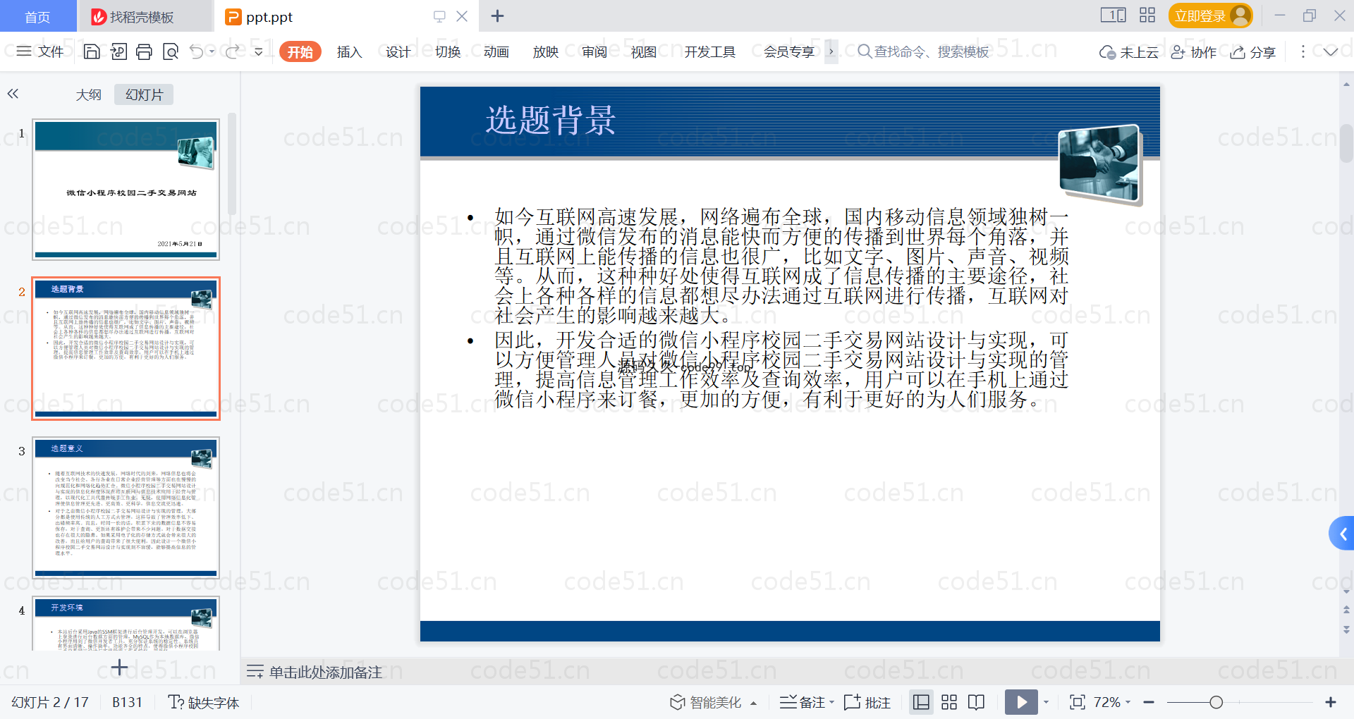 基于微信小程序+SSM+MySQL的二手交易网站小程序(附论文)