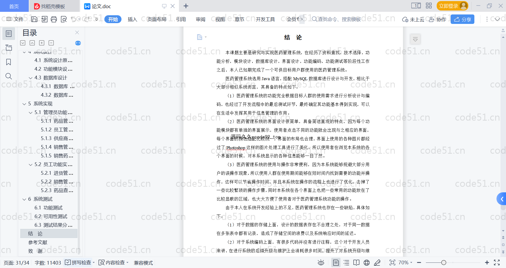 基于SpringBoot+MySQL+Vue的基于医药管理系统(附论文)