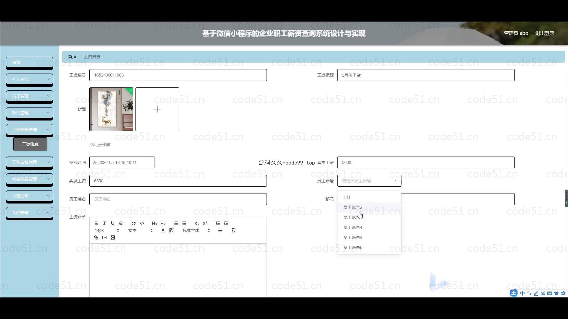 基于微信小程序+SSM+MySQL的企业职工薪资查询小程序(附论文)