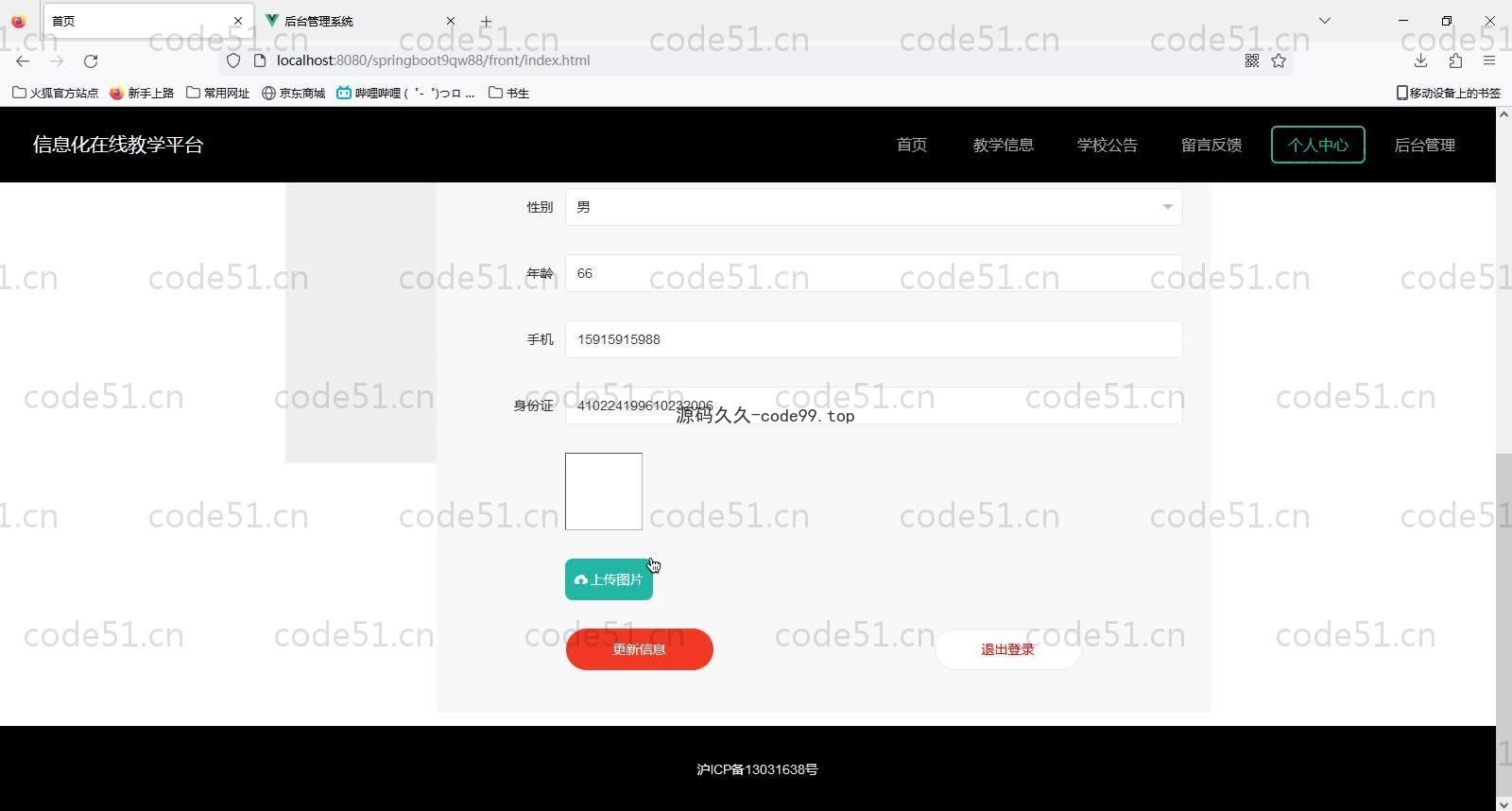 基于SpringBoot+MySQL+Vue的信息化在线教学平台(附论文)