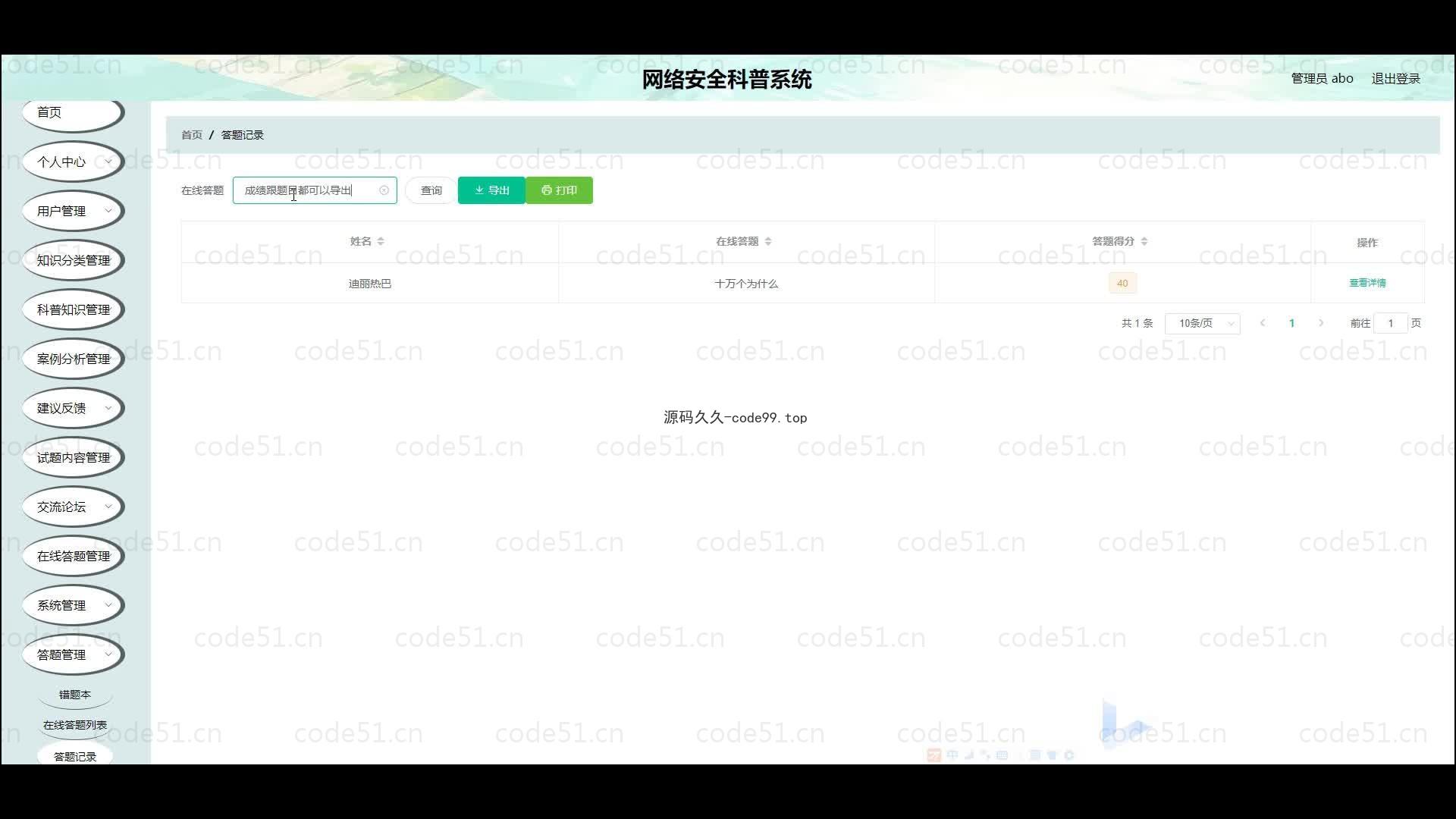基于微信小程序+SpringBoot+MySQL的网络安全科普小程序(附论文)