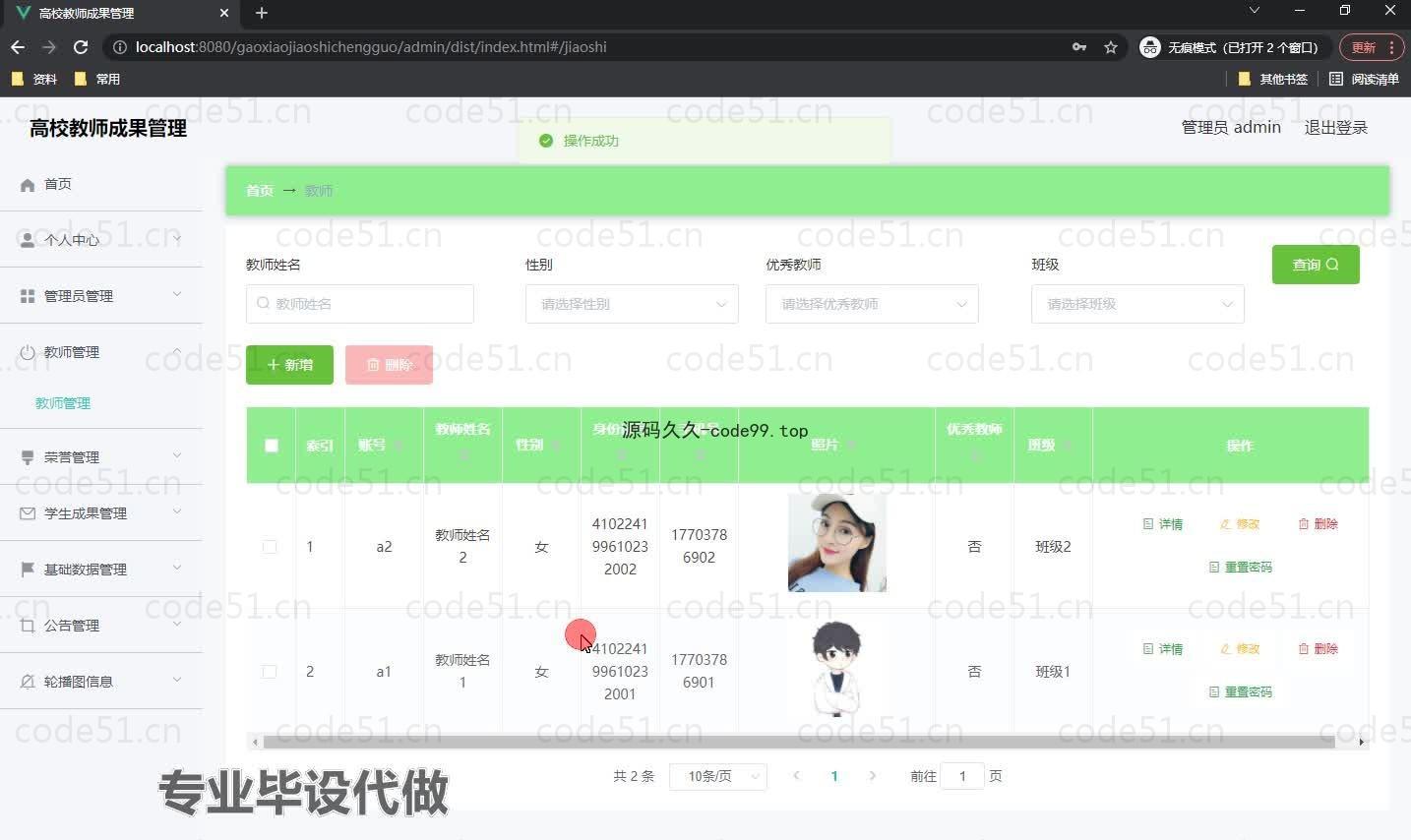 基于微信小程序+SpringBoot+MySQL的高校教师成果管理小程序(附论文)