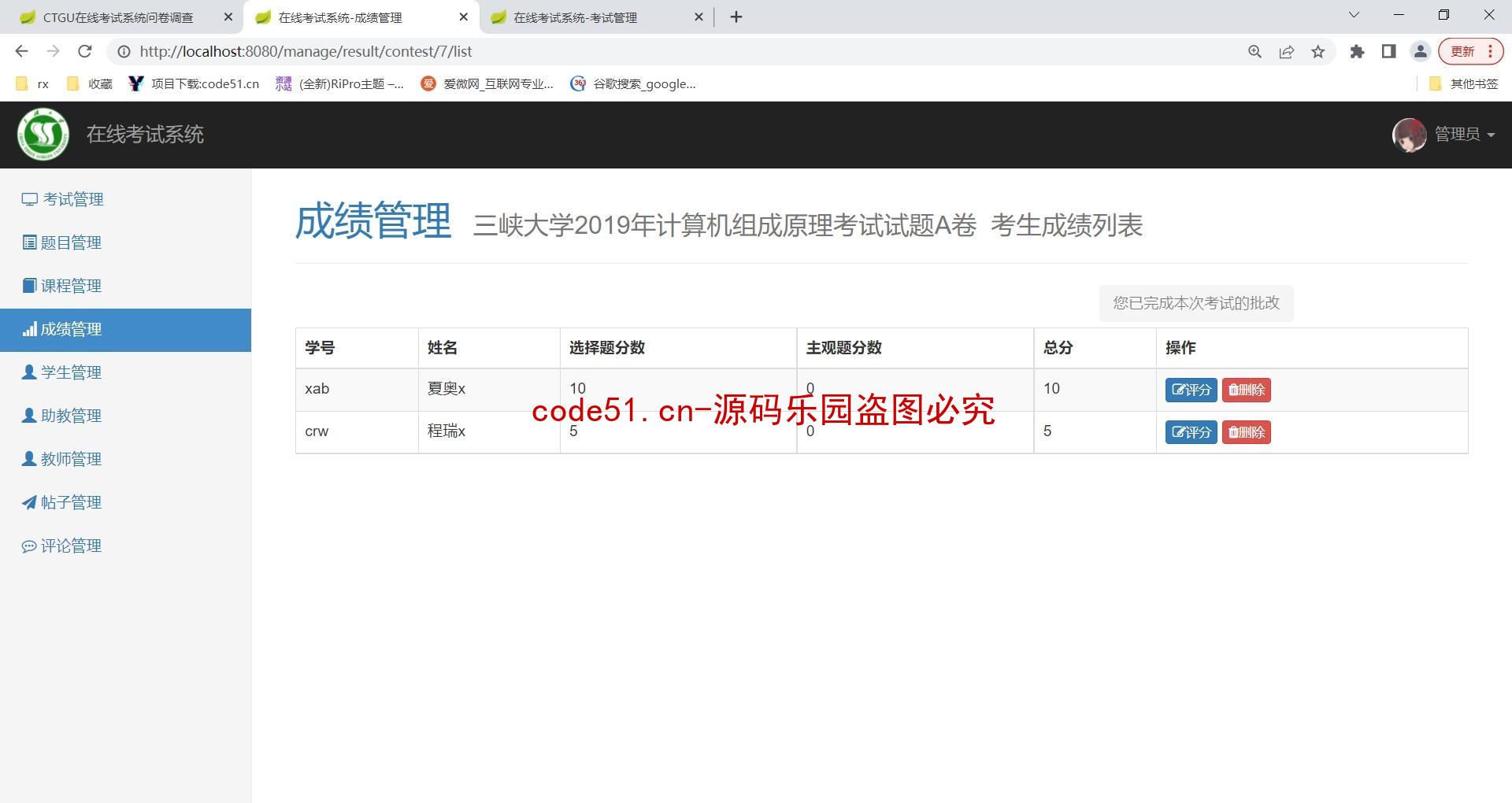 基于SSM+Bootstrap+MySQL的高校试题考试管理系统