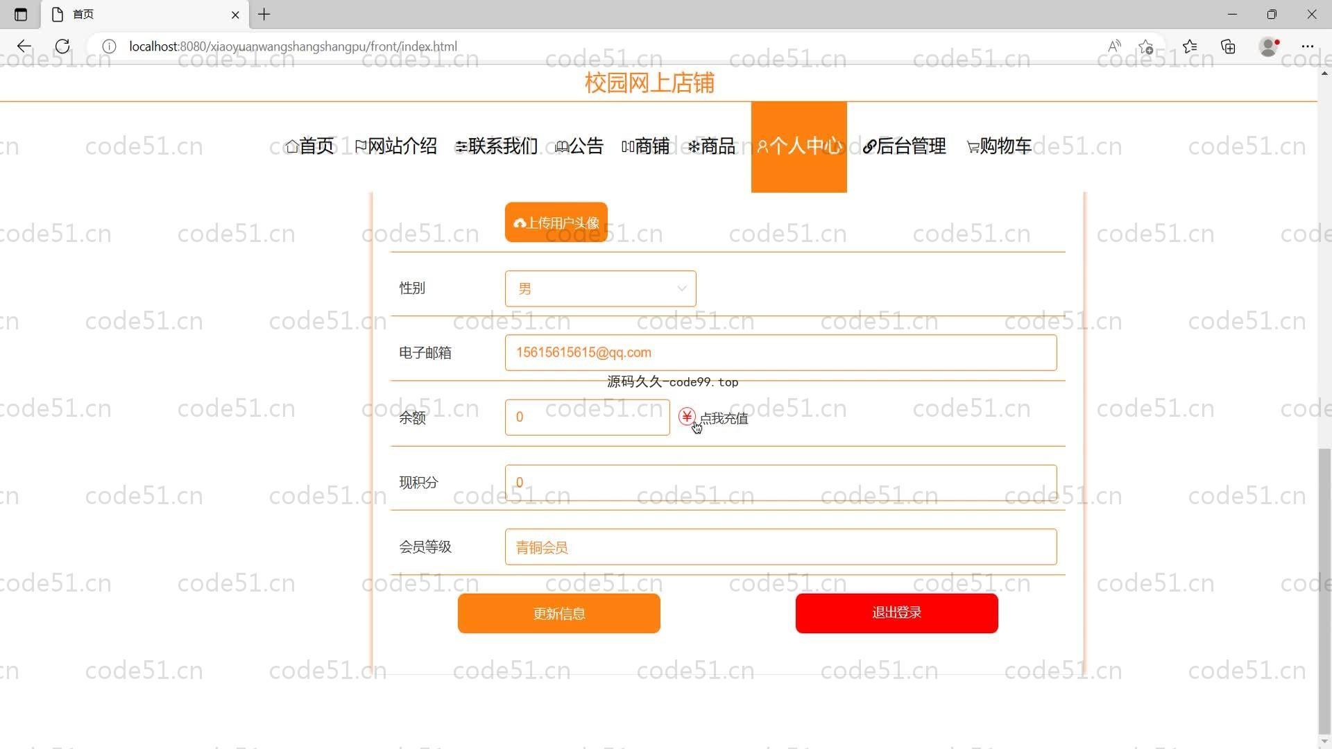 基于SpringBoot+MySQL+Vue的校园网上店铺系统(附论文)