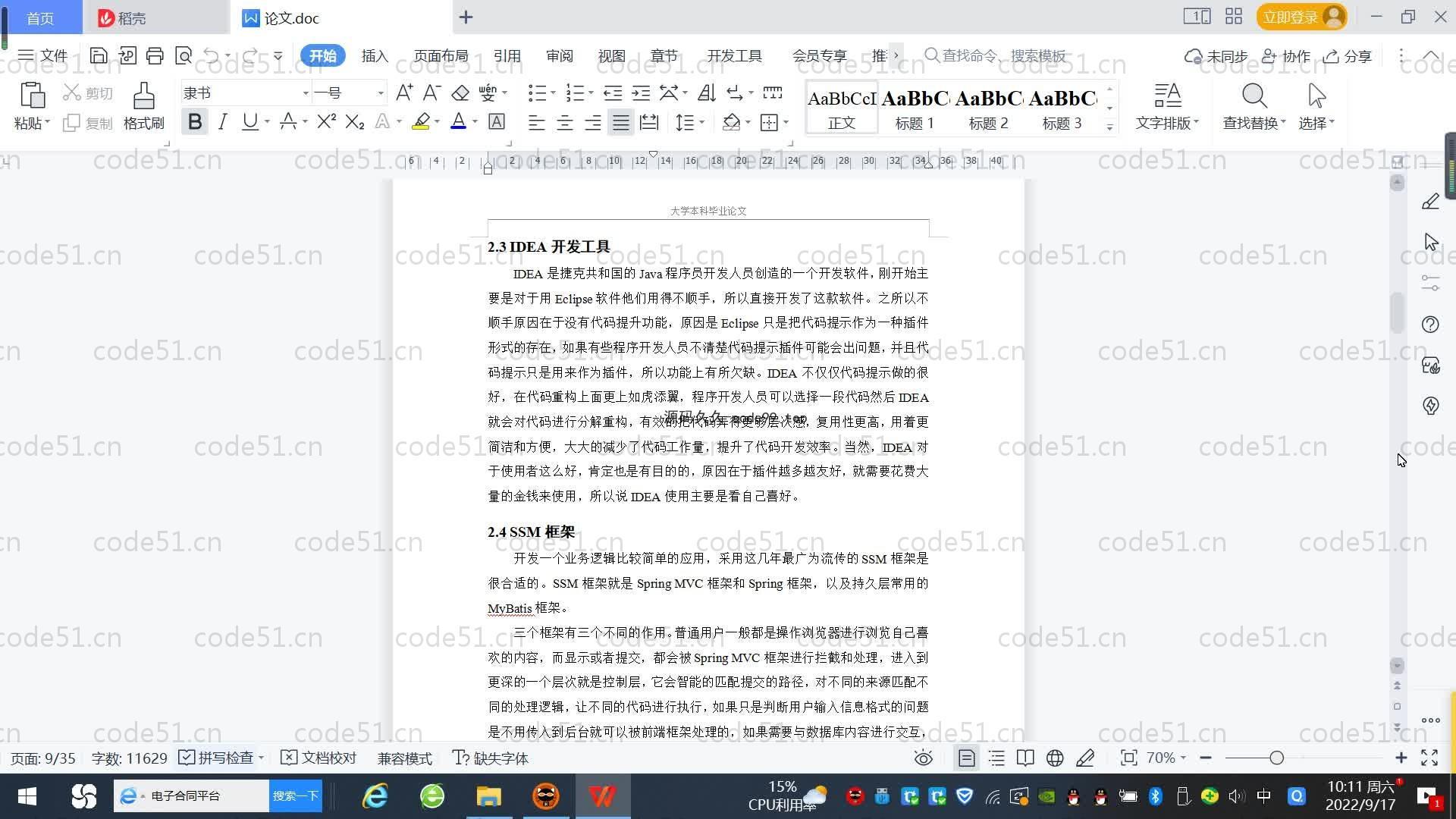 基于SpringBoot+MySQL+Vue.js的电影购票管理系统(附论文)