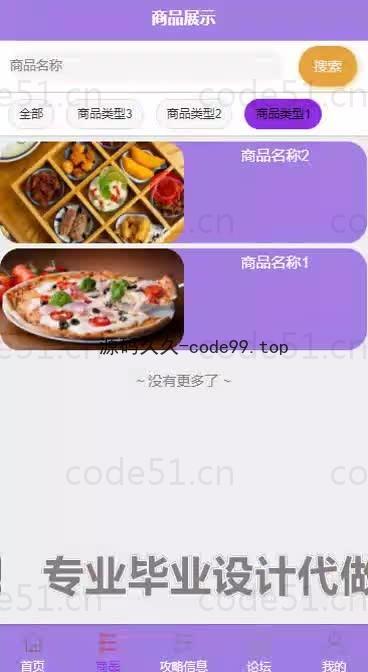 基于微信小程序+SSM+MySQL的食堂订餐小程序(附论文)