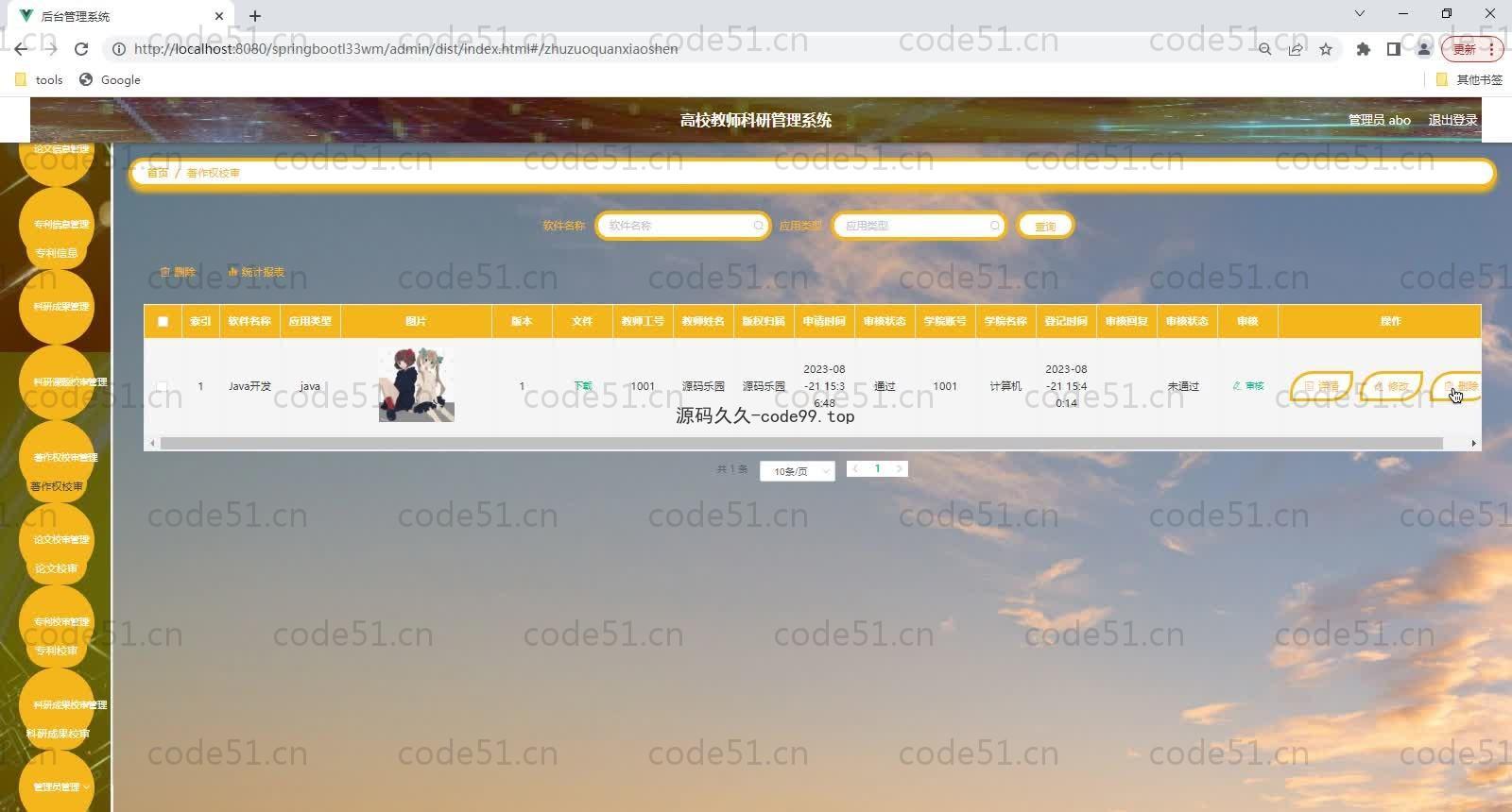 基于SpringBoot+MySQL+Vue的高校教师科研管理系统演示(附论文)