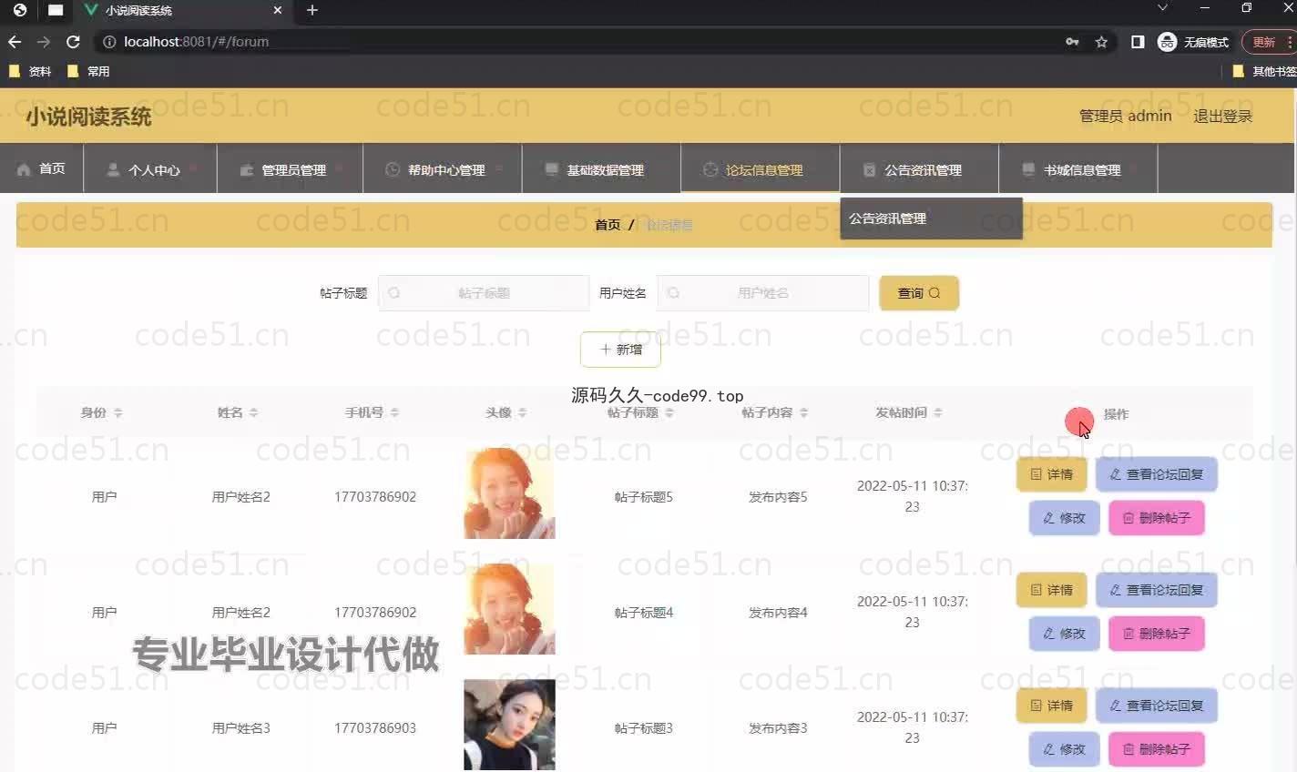 基于微信小程序+SSM+MySQL的小说阅读系统小程序(附论文)