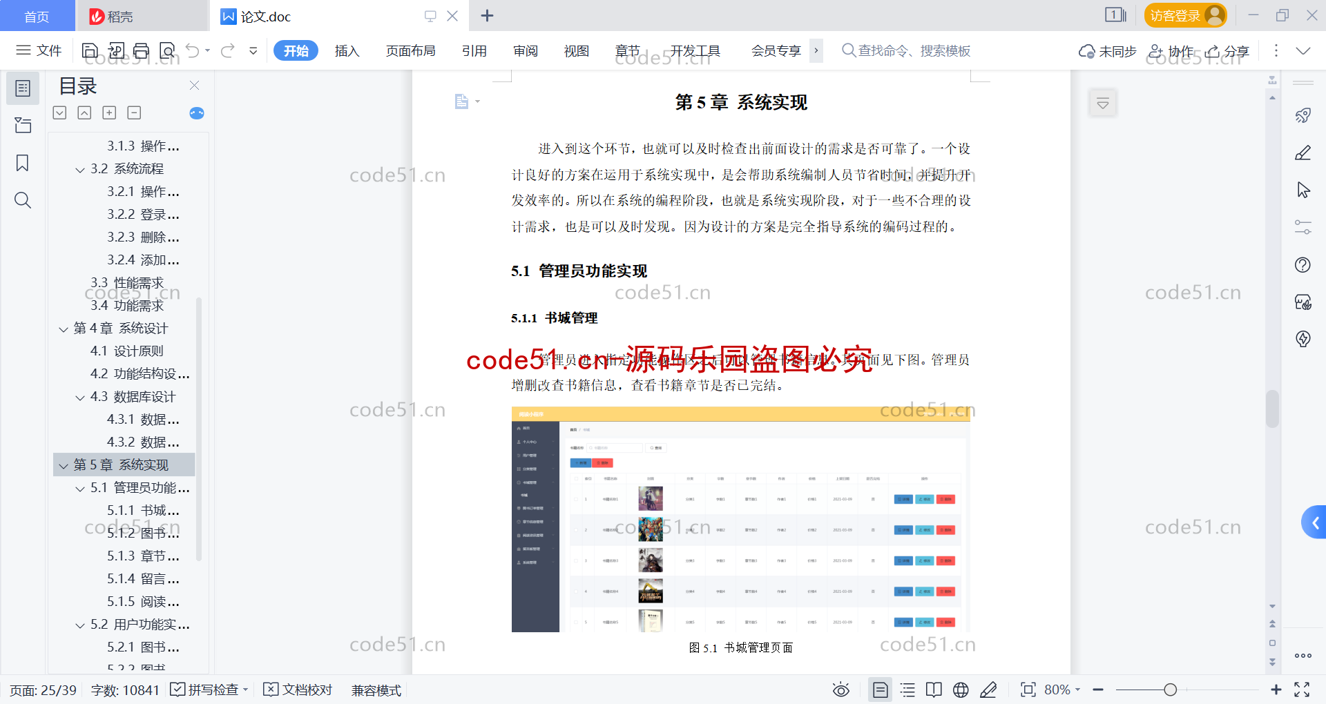 基于微信小程序+SSM+MySQL的图书书籍阅读系统(附论文)