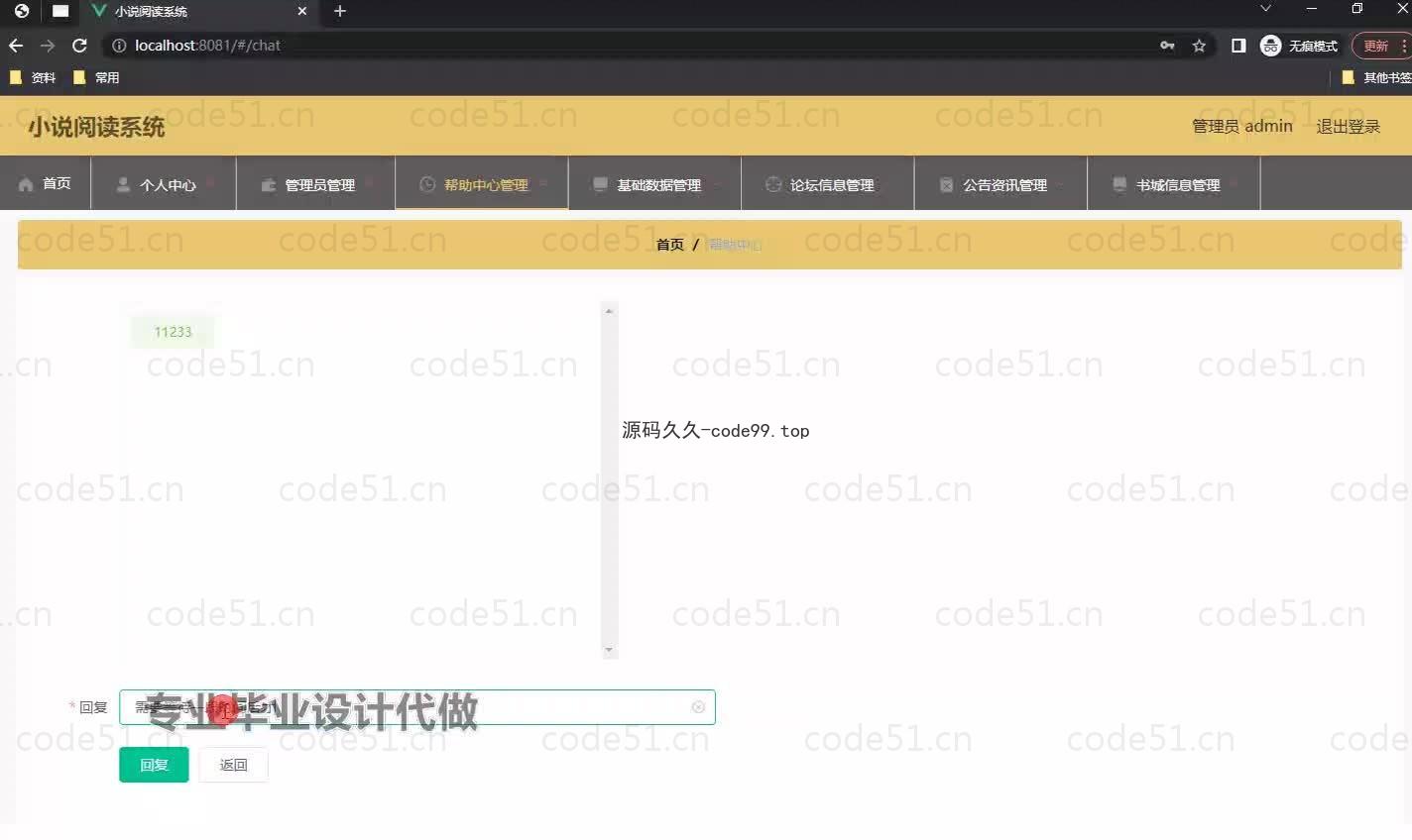 基于微信小程序+SSM+MySQL的小说阅读系统小程序(附论文)