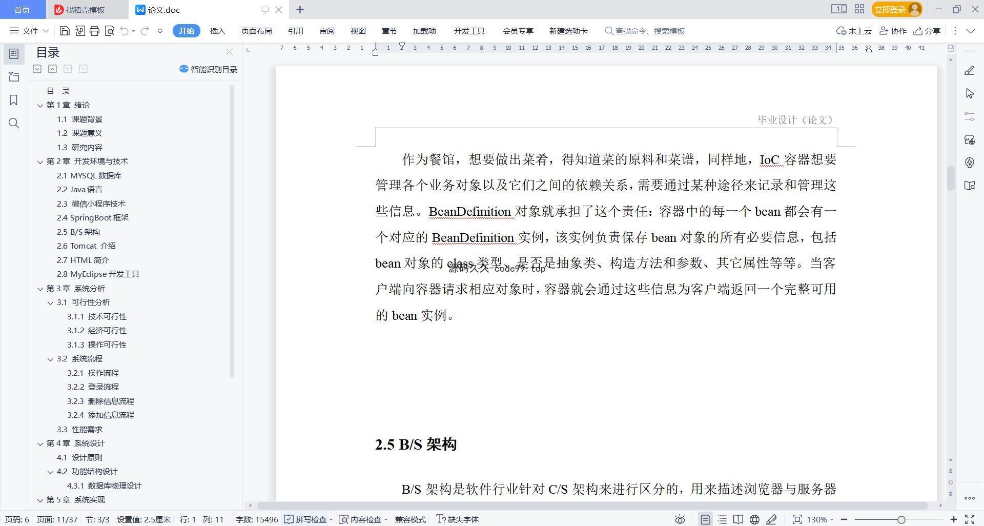 基于微信小程序+SpringBoot+MySQL的签到系统小程序(附论文)