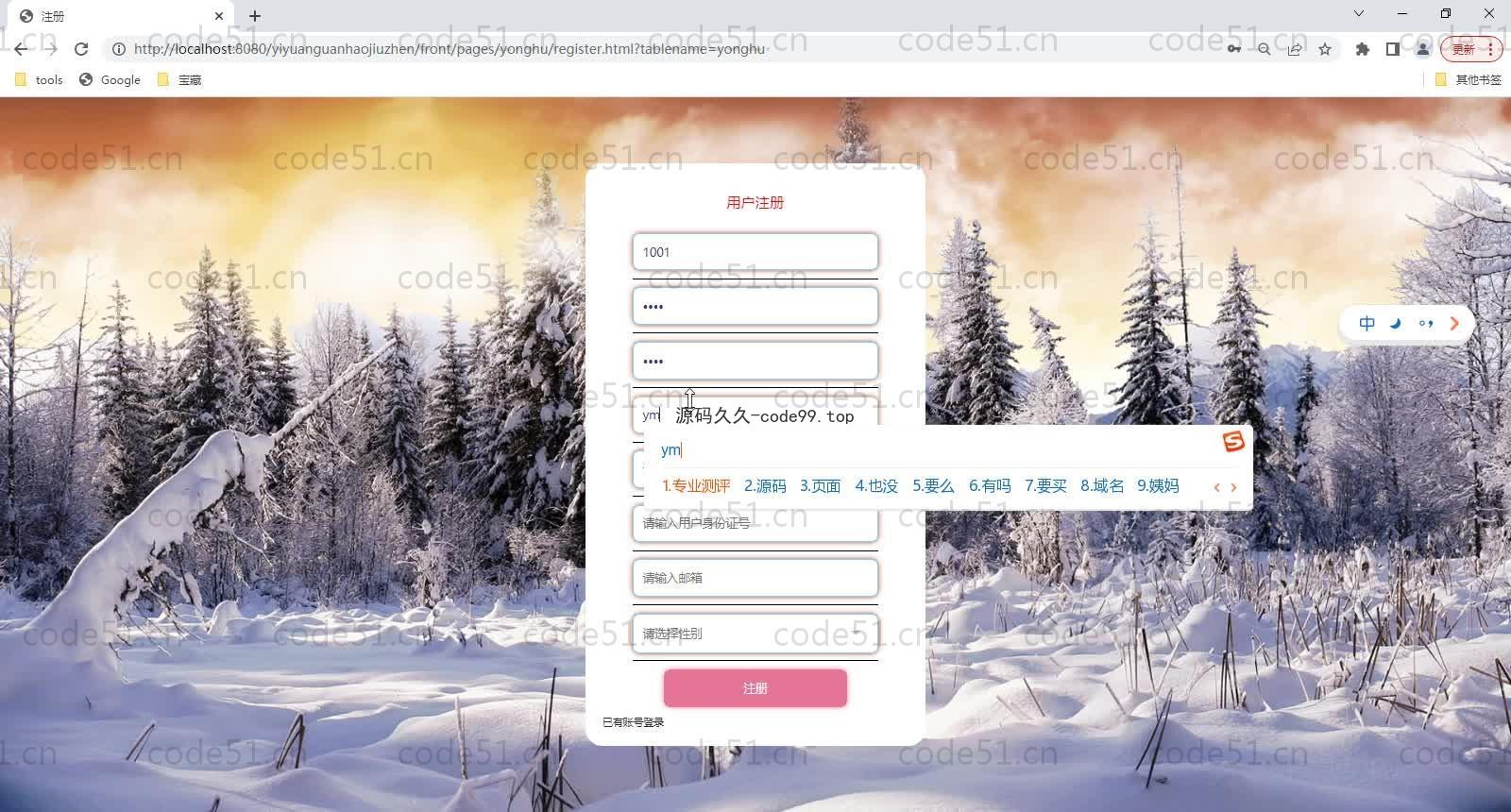基于SpringBoot+MySQL+Vue的医院挂号就诊系统(附论文)