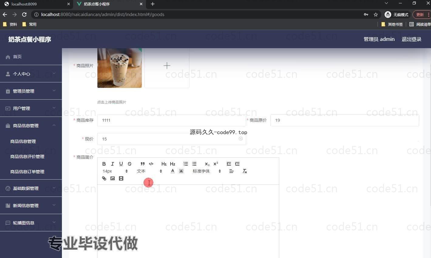 基于微信小程序+SSM+MySQL的奶茶点餐小程序(附论文)