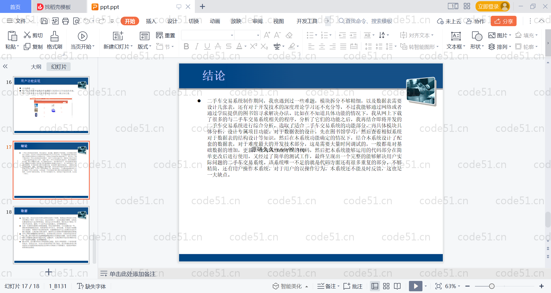基于SpringBoot+MySQL+Vue的二手车交易系统(附论文)