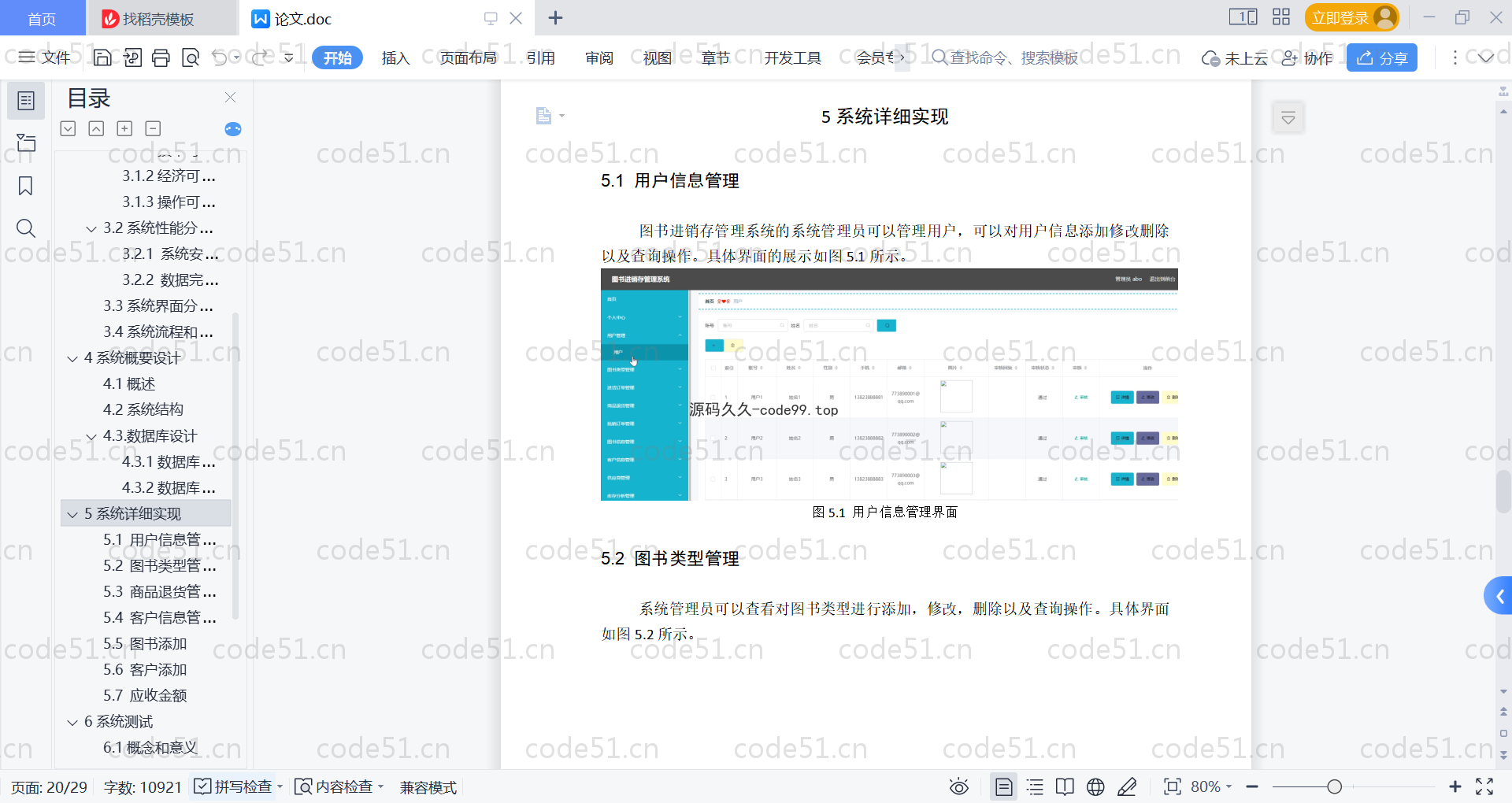 基于SpringBoot+MySQL+Vue的图书经销存管理系统于(附论文)