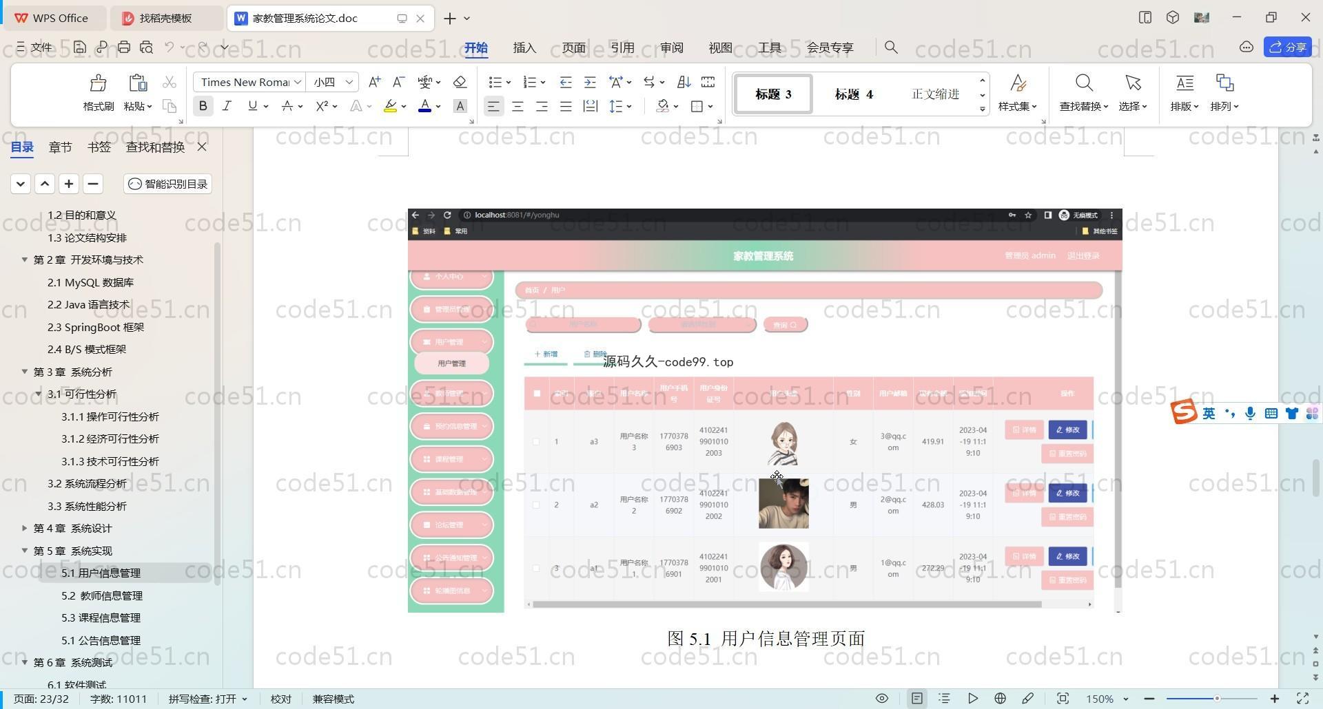 基于SpringBoot+MySQL+Vue前后端分离的家教管理系统(附论文)
