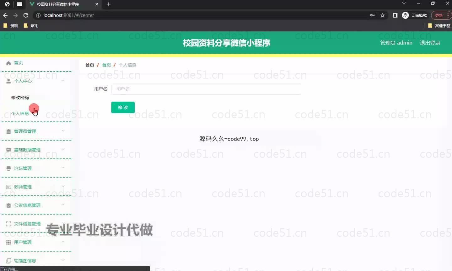 基于微信小程序+SpringBoot+MySQL的校园资料分享小程序(附论文)