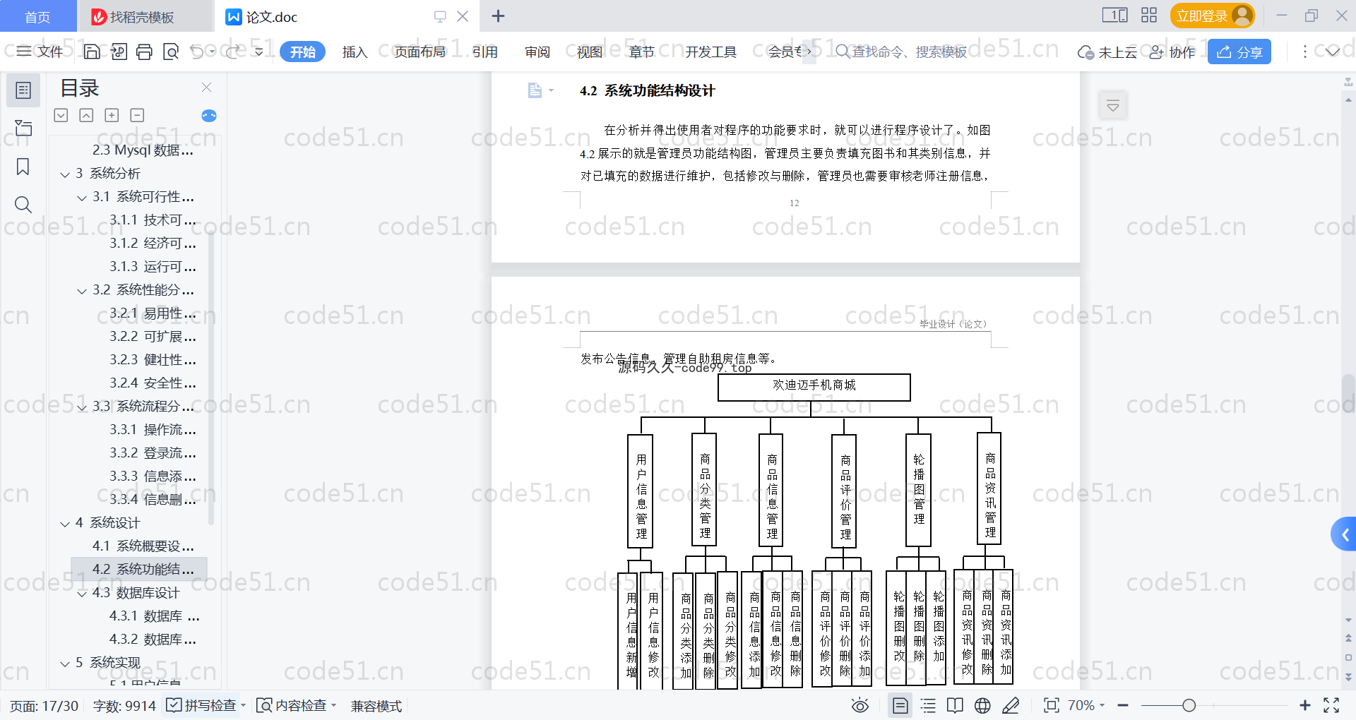 基于SpringBoot+MySQL+Vue的手机商城(附论文)