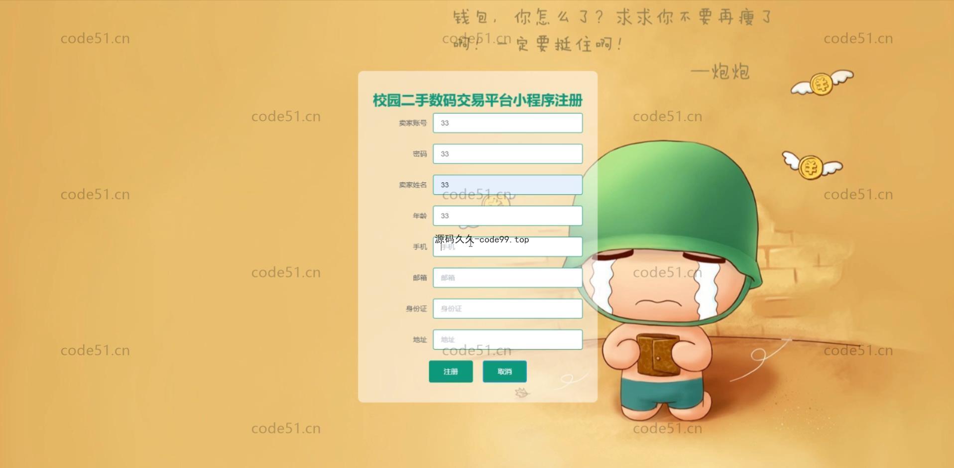 基于微信小程序+SSM+MySQL的校园二手数码交易小程序(附论文)