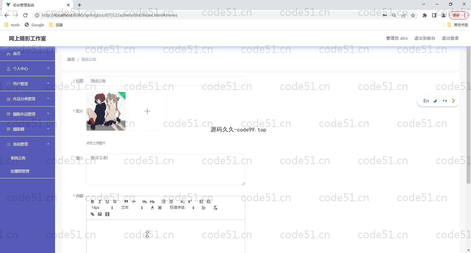 基于SpringBoot+MySQL+Vue的摄影工作室开发与实现(附论文)