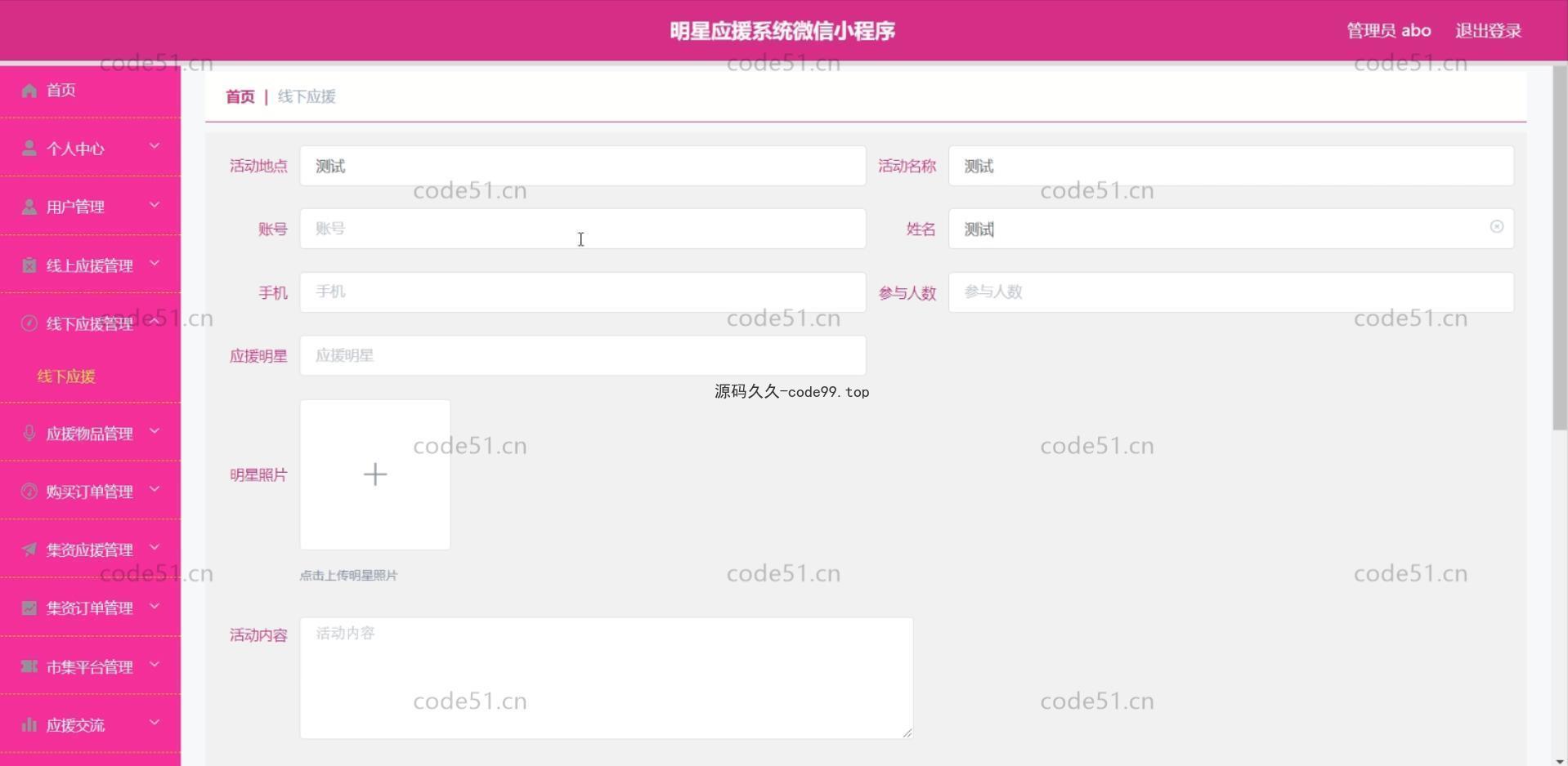 基于微信小程序+SSM+MySQL的明星应援小程序(附论文)