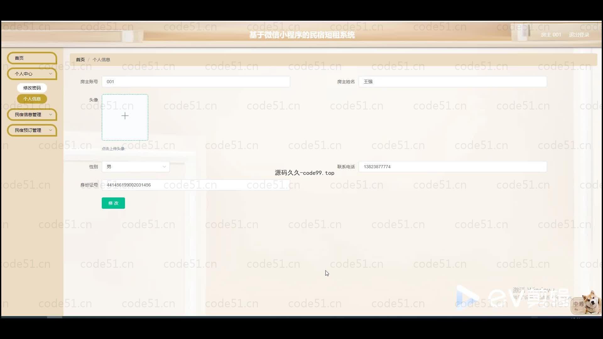 基于微信小程序+SSM+MySQL的民宿短租系统小程序(附论文)
