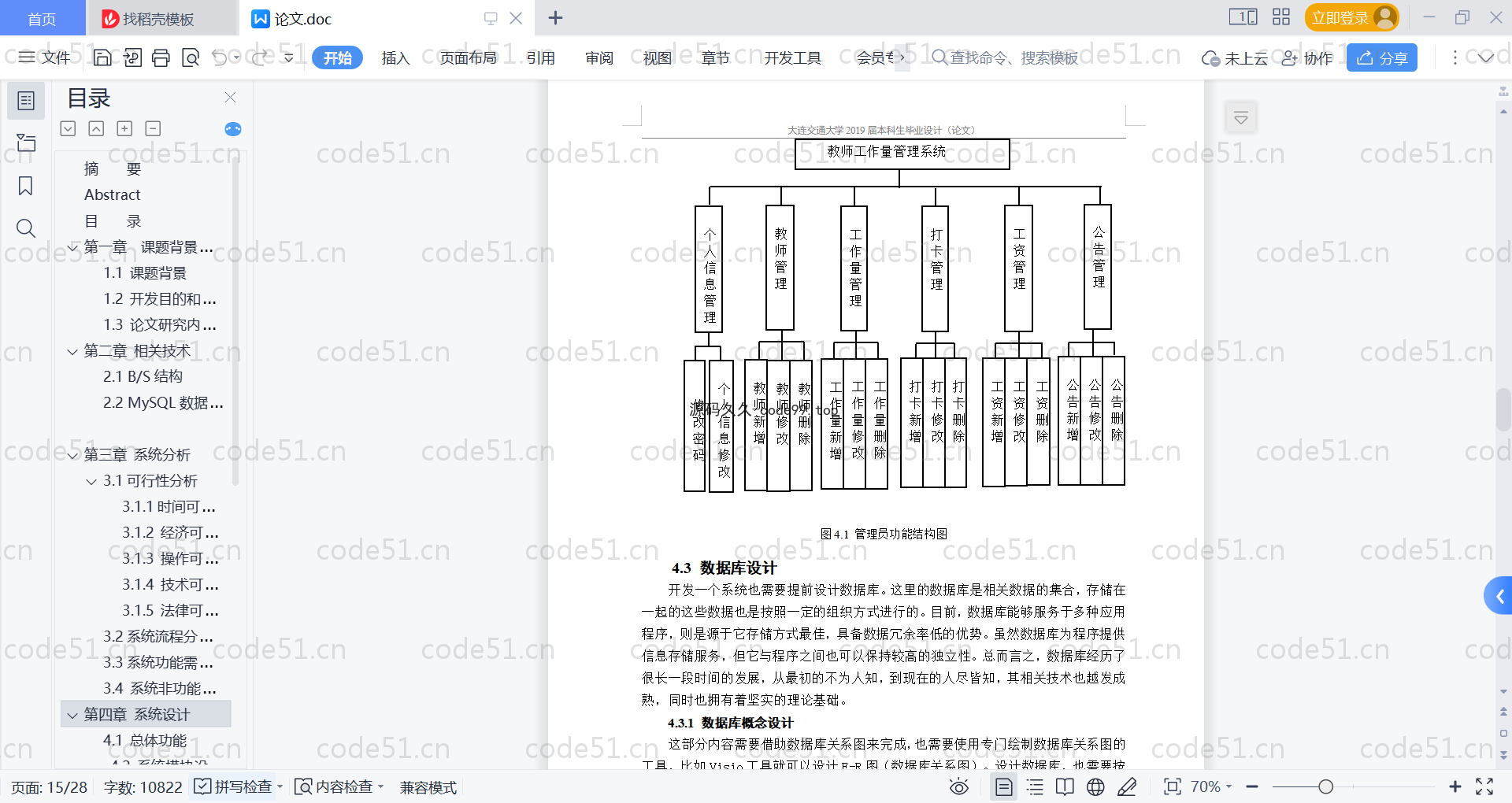 基于SpringBoot+MySQL+Vue的教师工作量管理系统(附论文)
