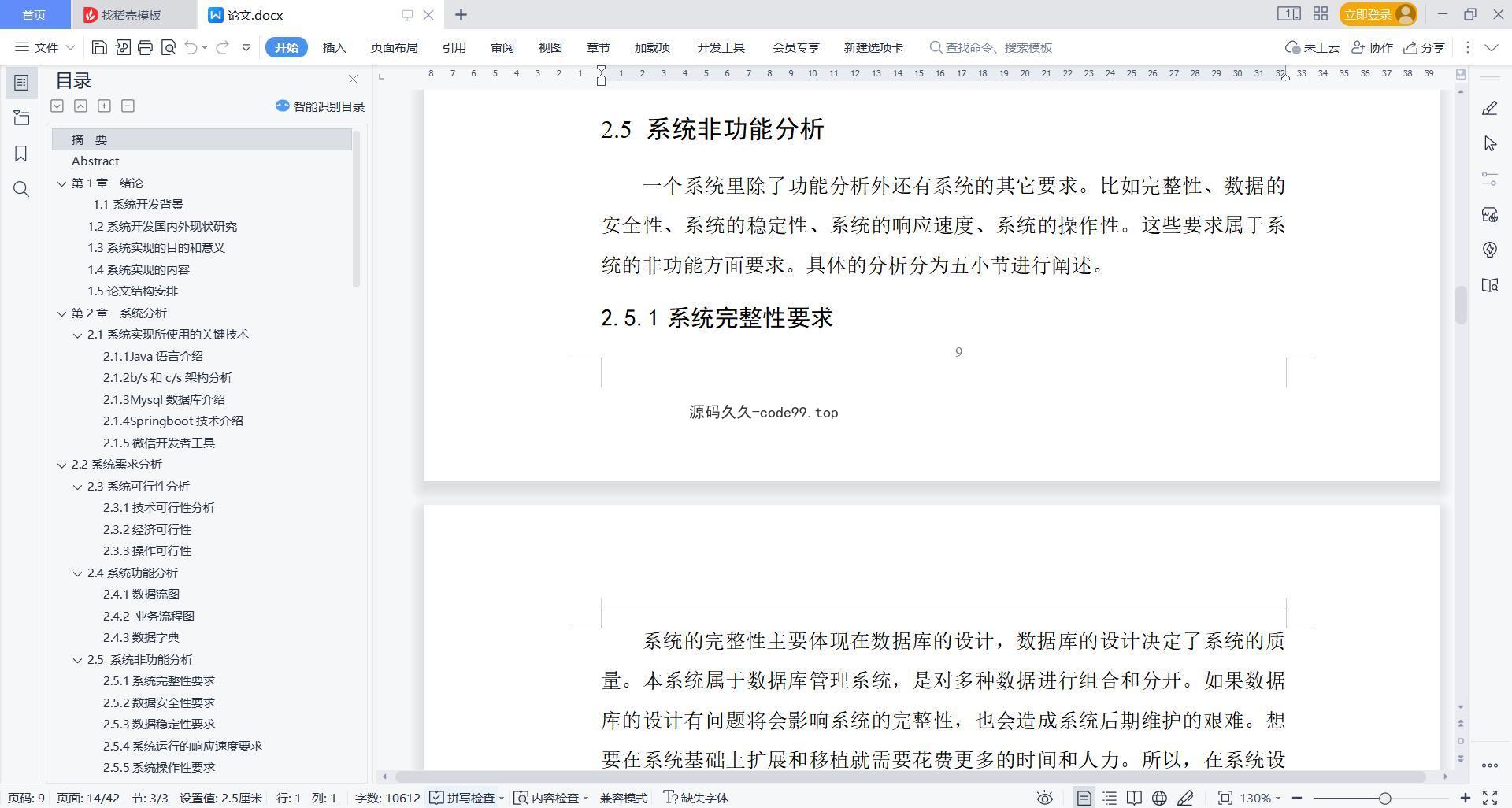 基于微信小程序+SSM+MySQL的客运自助售票小程序(附论文)