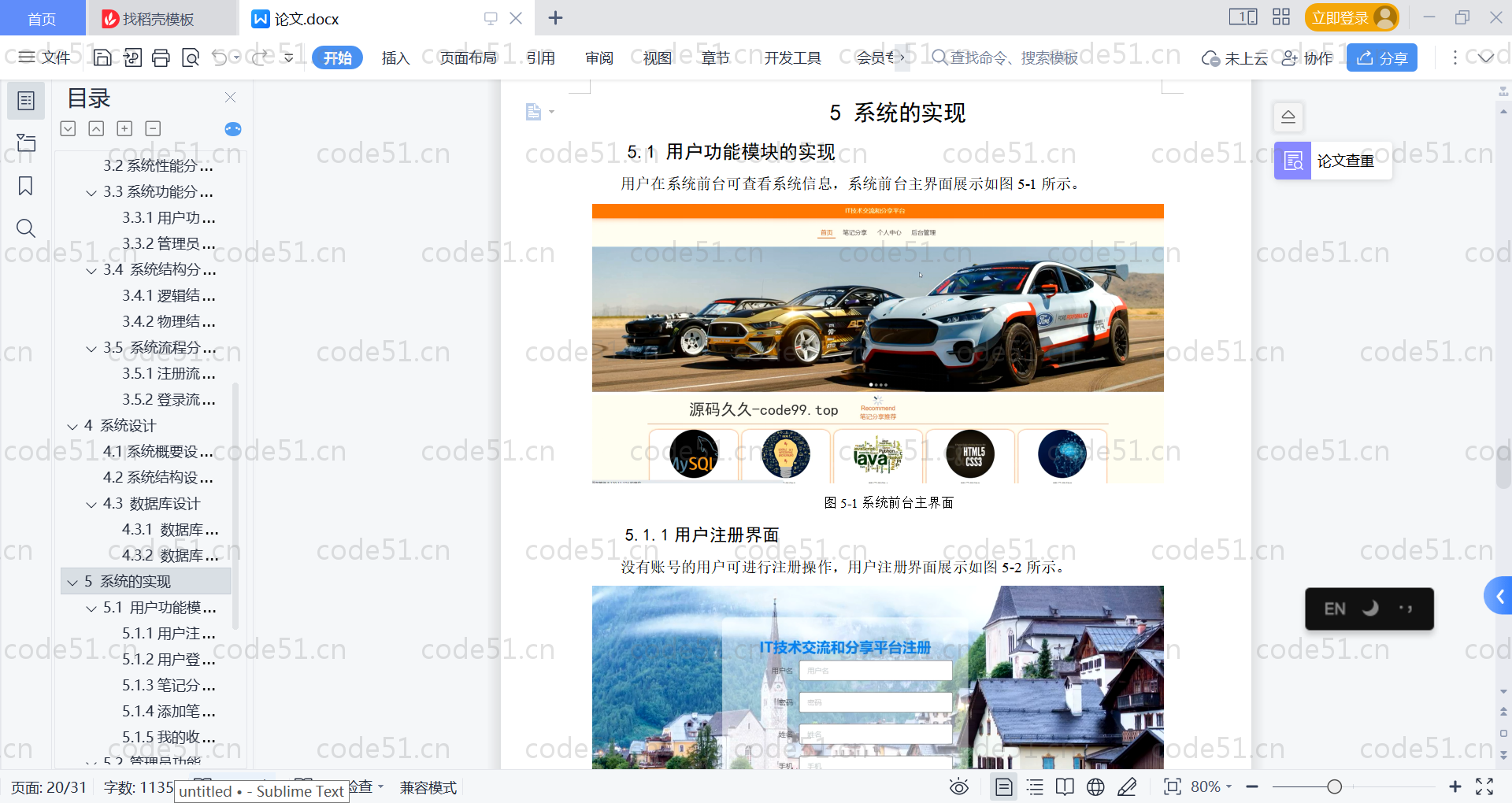 基于SpringBoot+MySQL+Vue的IT技术交流和分享平台(附论文)