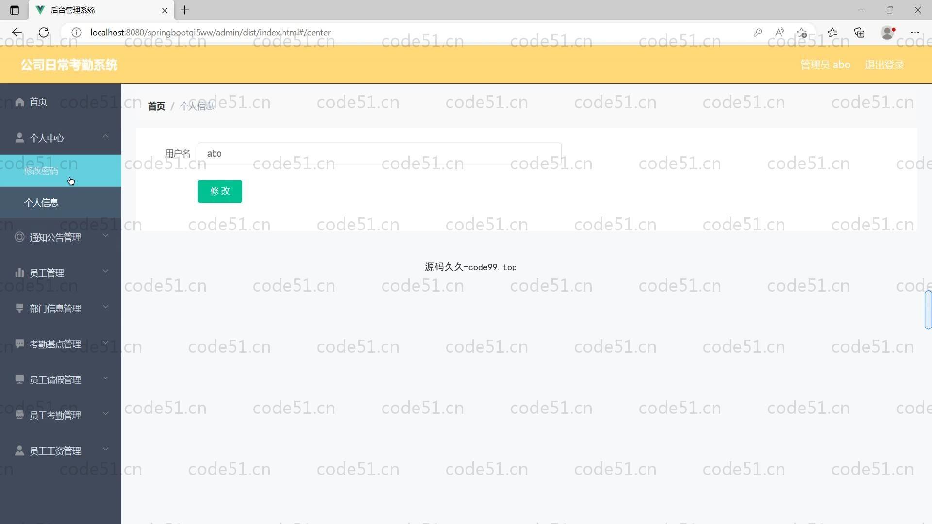 基于SpringBoot+MySQL+Vue的公司日常考勤系统(附论文)