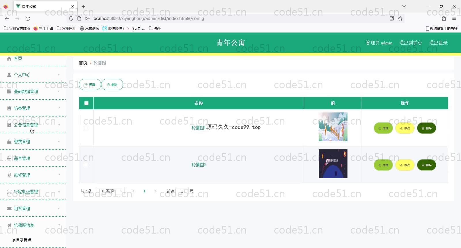 基于SpringBoot+MySQL+Vue的青年公寓管理系统(附论文)