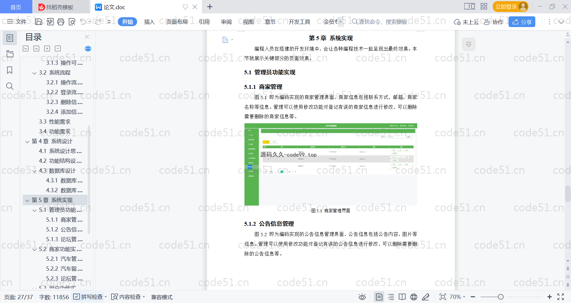 基于SpringBoot+MySQL+Vue的二手车交易系统(附论文)
